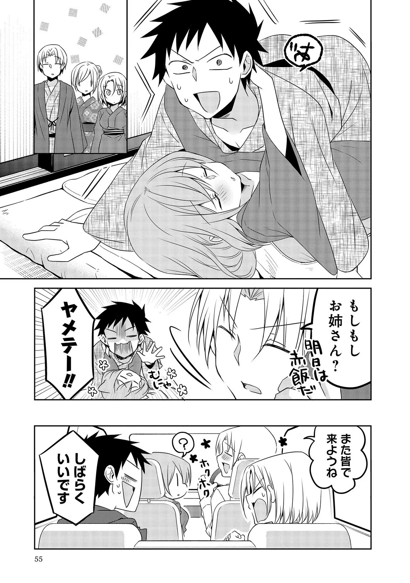 うちの会社の小さい先輩の話 第41話 - 19