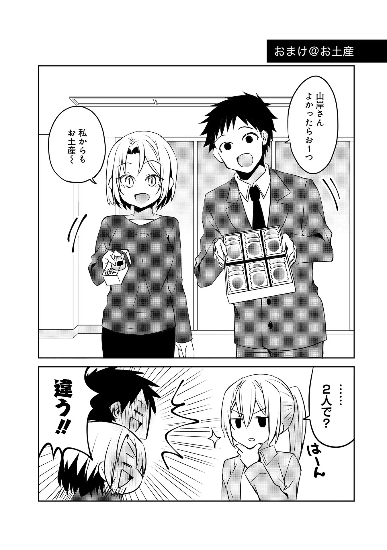 うちの会社の小さい先輩の話 第41話 - 20