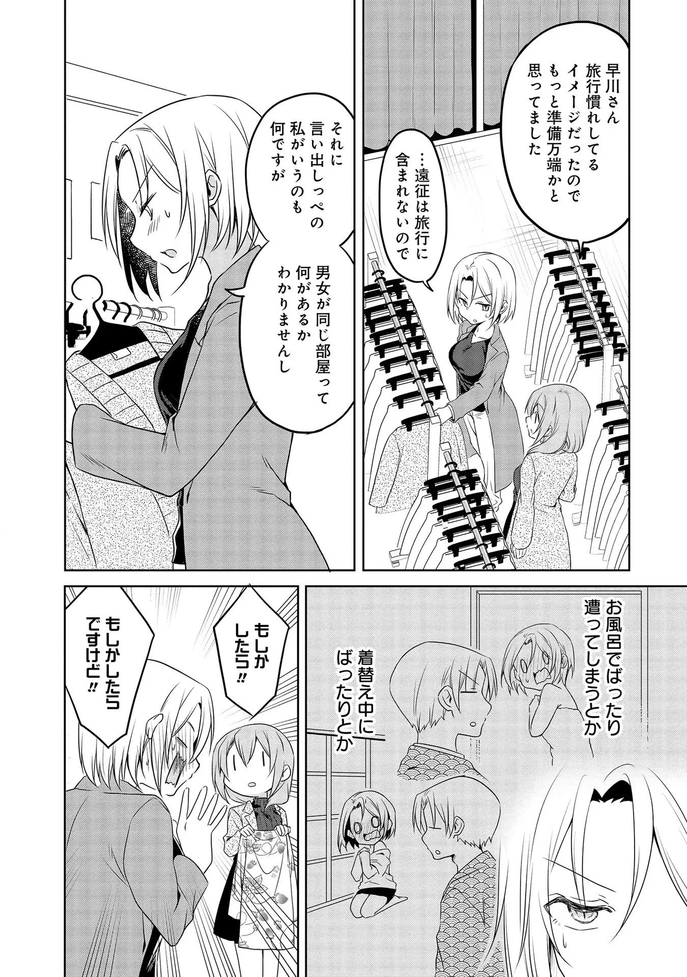 うちの会社の小さい先輩の話 第38話 - 2