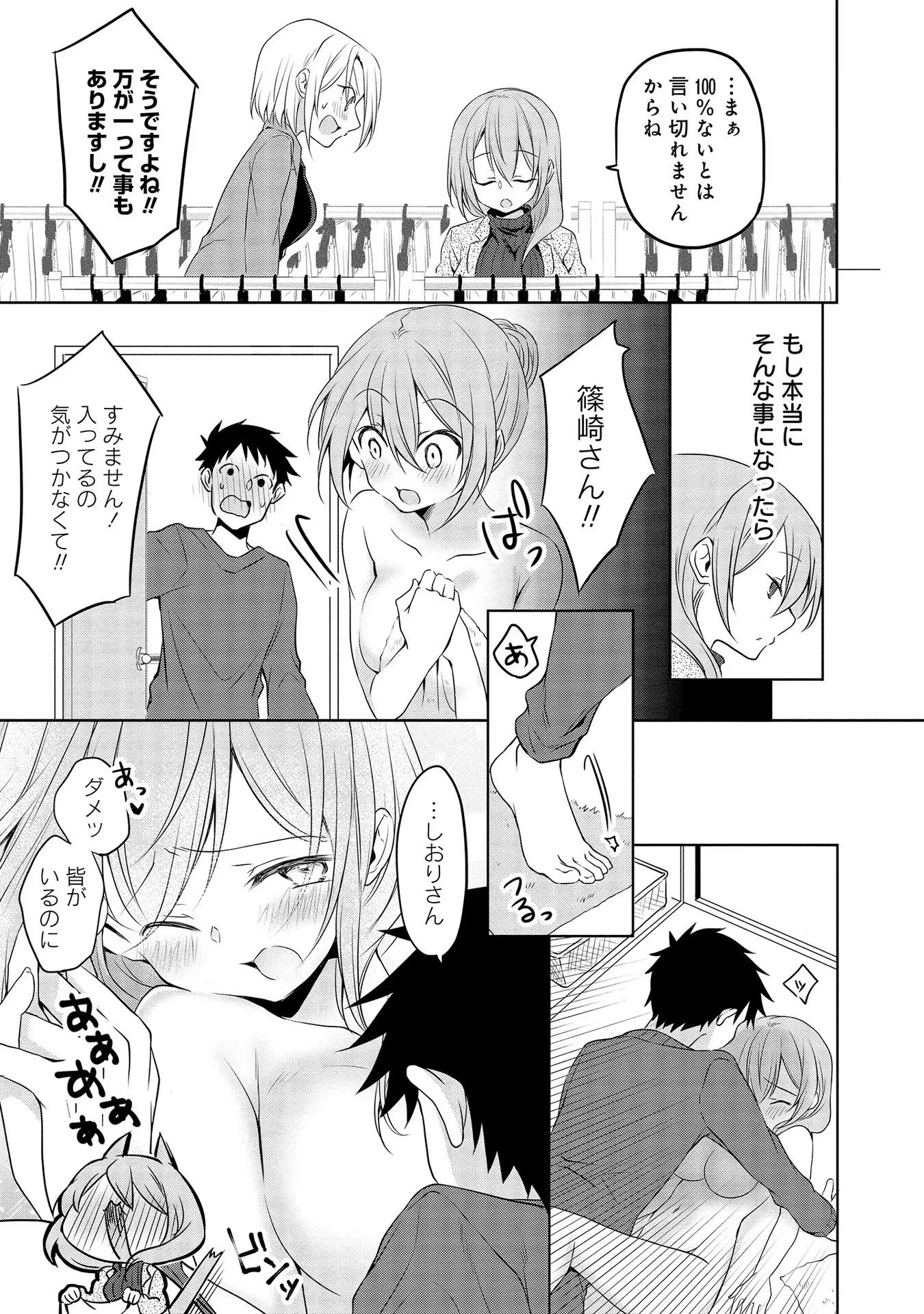 うちの会社の小さい先輩の話 第38話 - 3