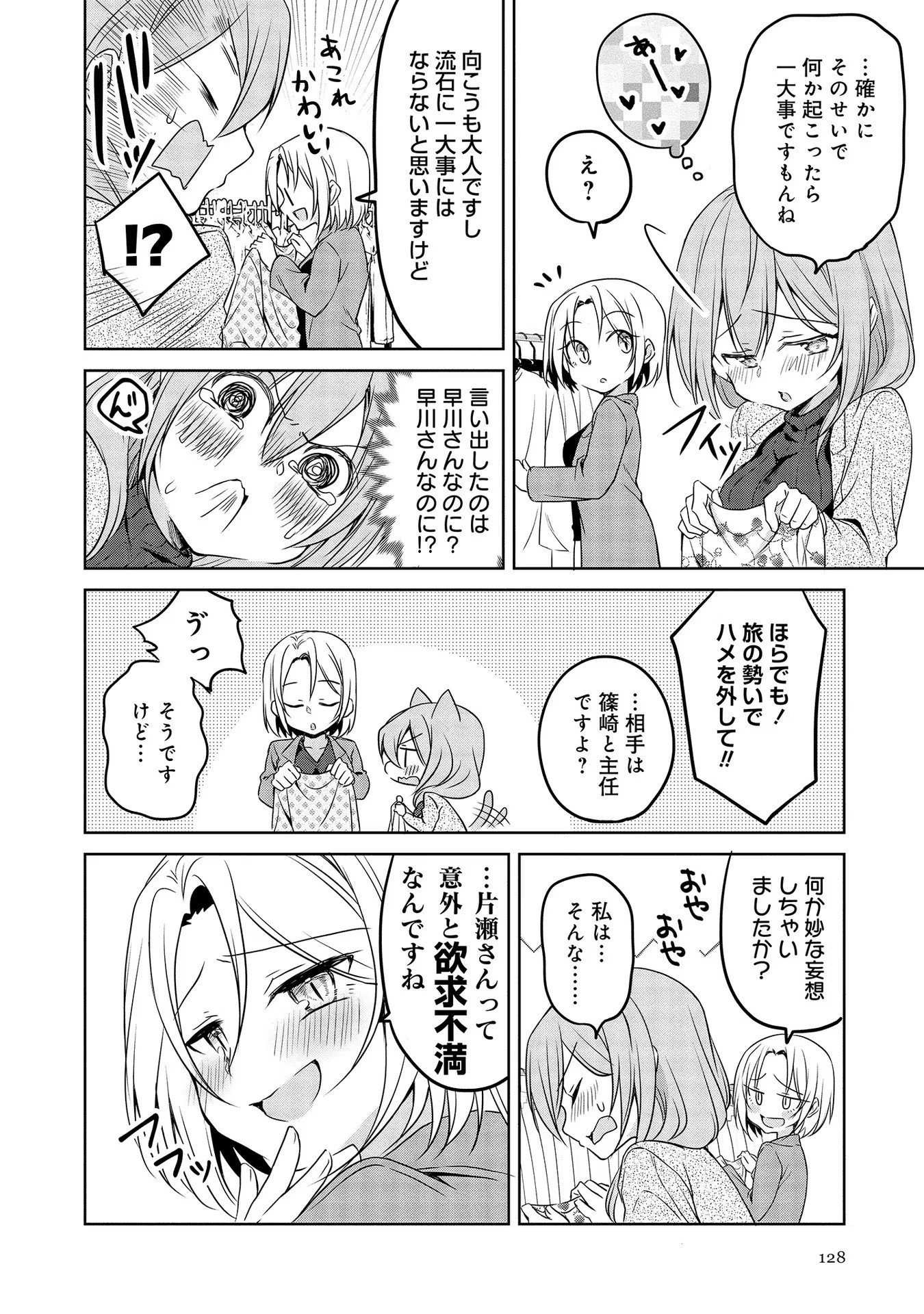 うちの会社の小さい先輩の話 第38話 - 4
