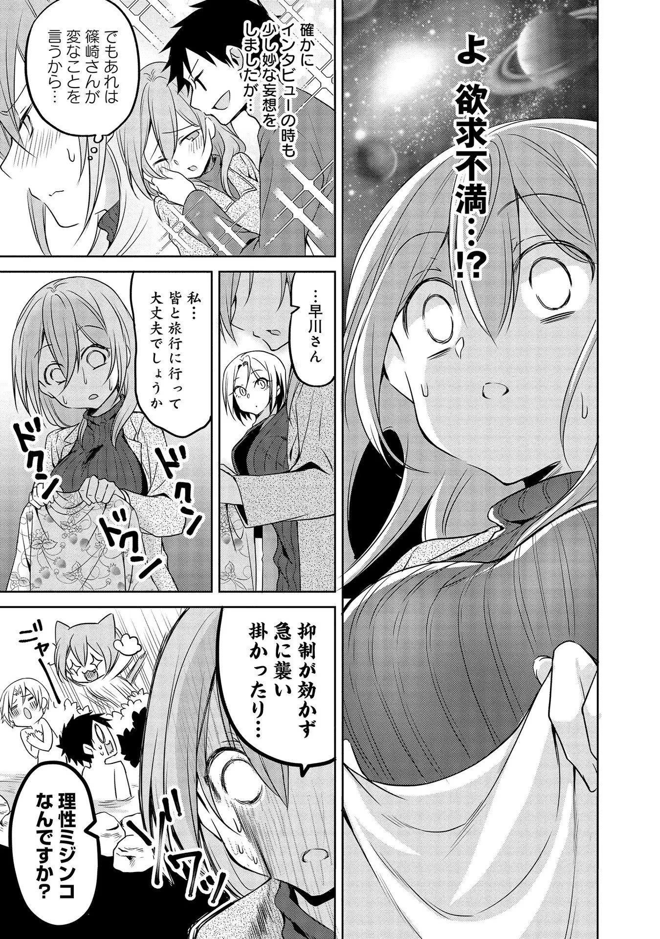 うちの会社の小さい先輩の話 第38話 - 5