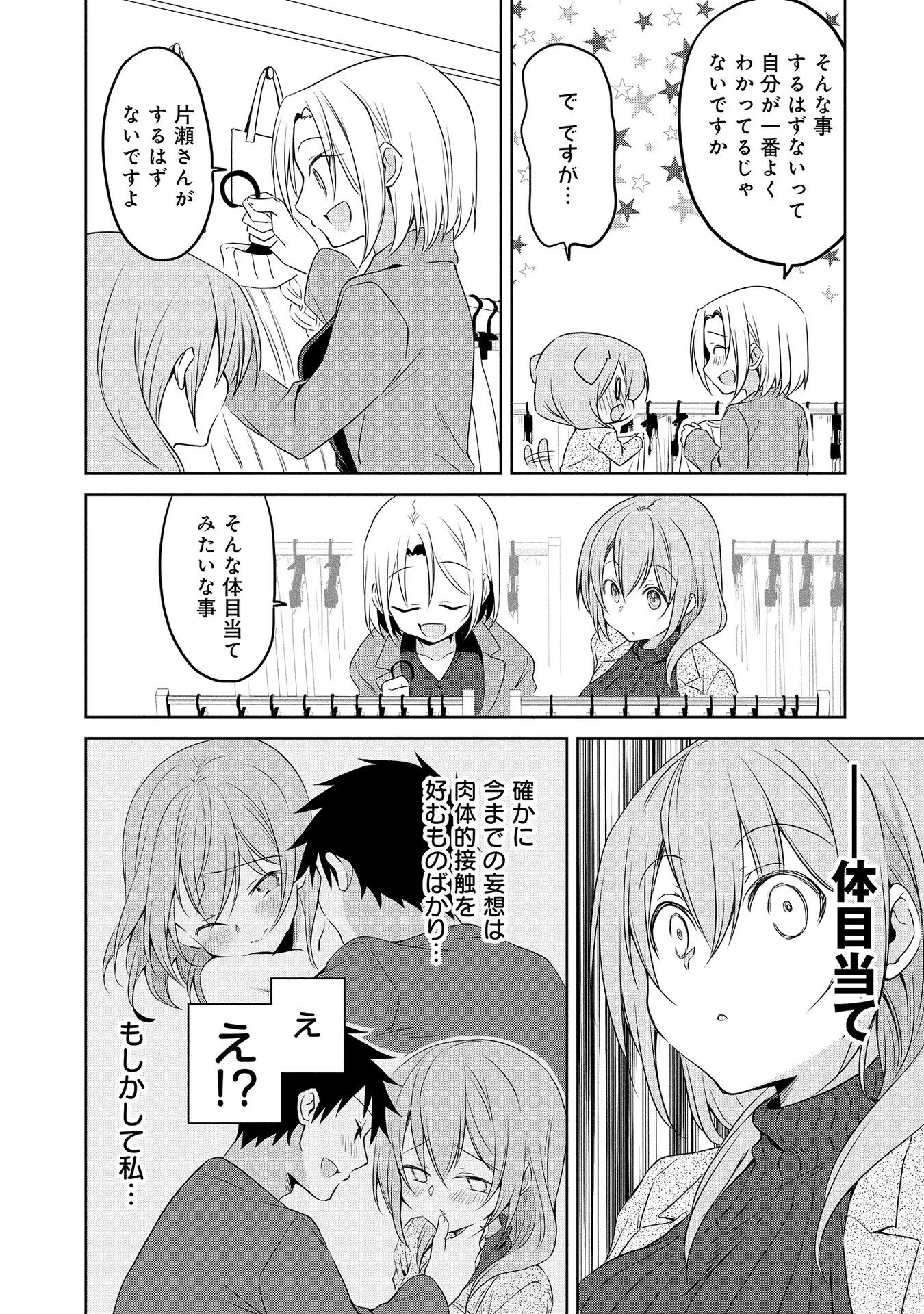 うちの会社の小さい先輩の話 第38話 - 6