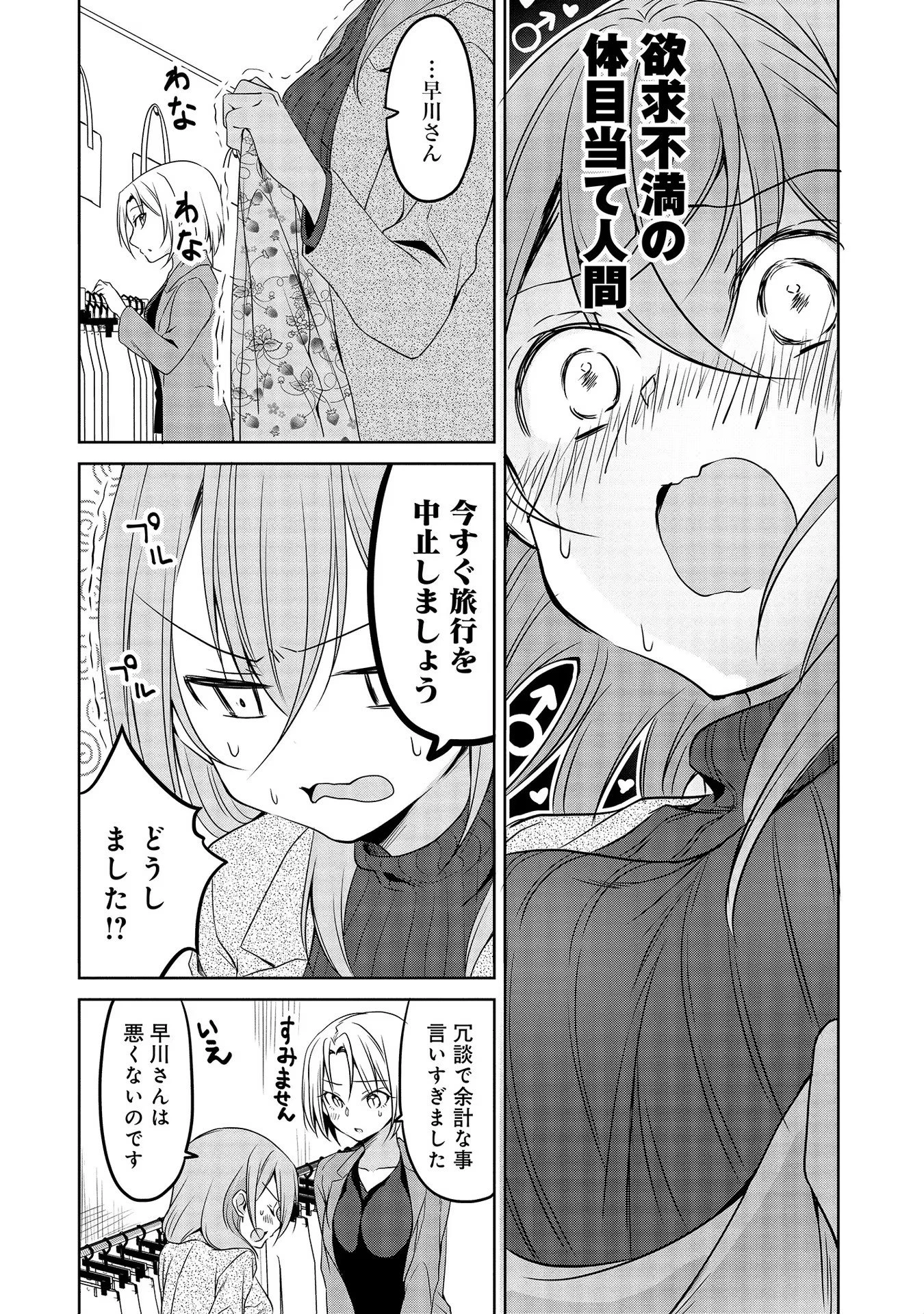 うちの会社の小さい先輩の話 第38話 - 7