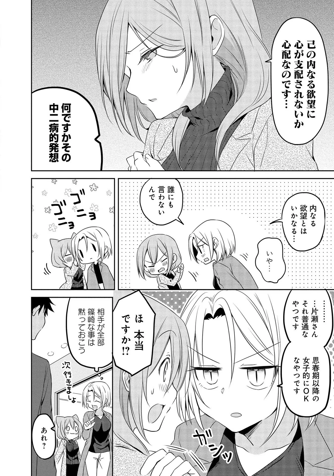 うちの会社の小さい先輩の話 第38話 - 8