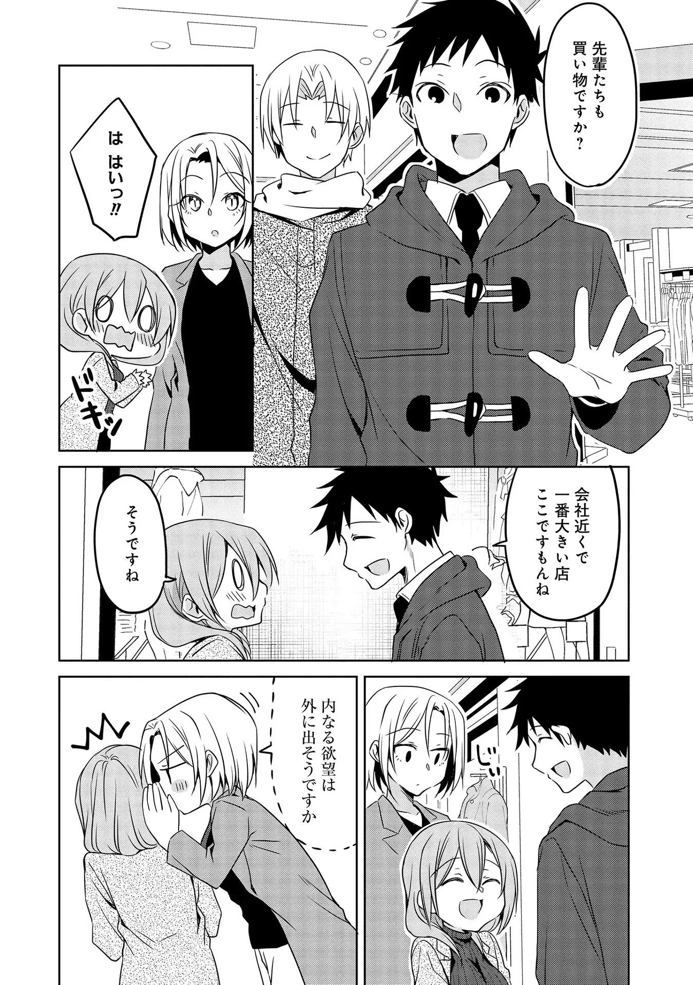 うちの会社の小さい先輩の話 第38話 - 9