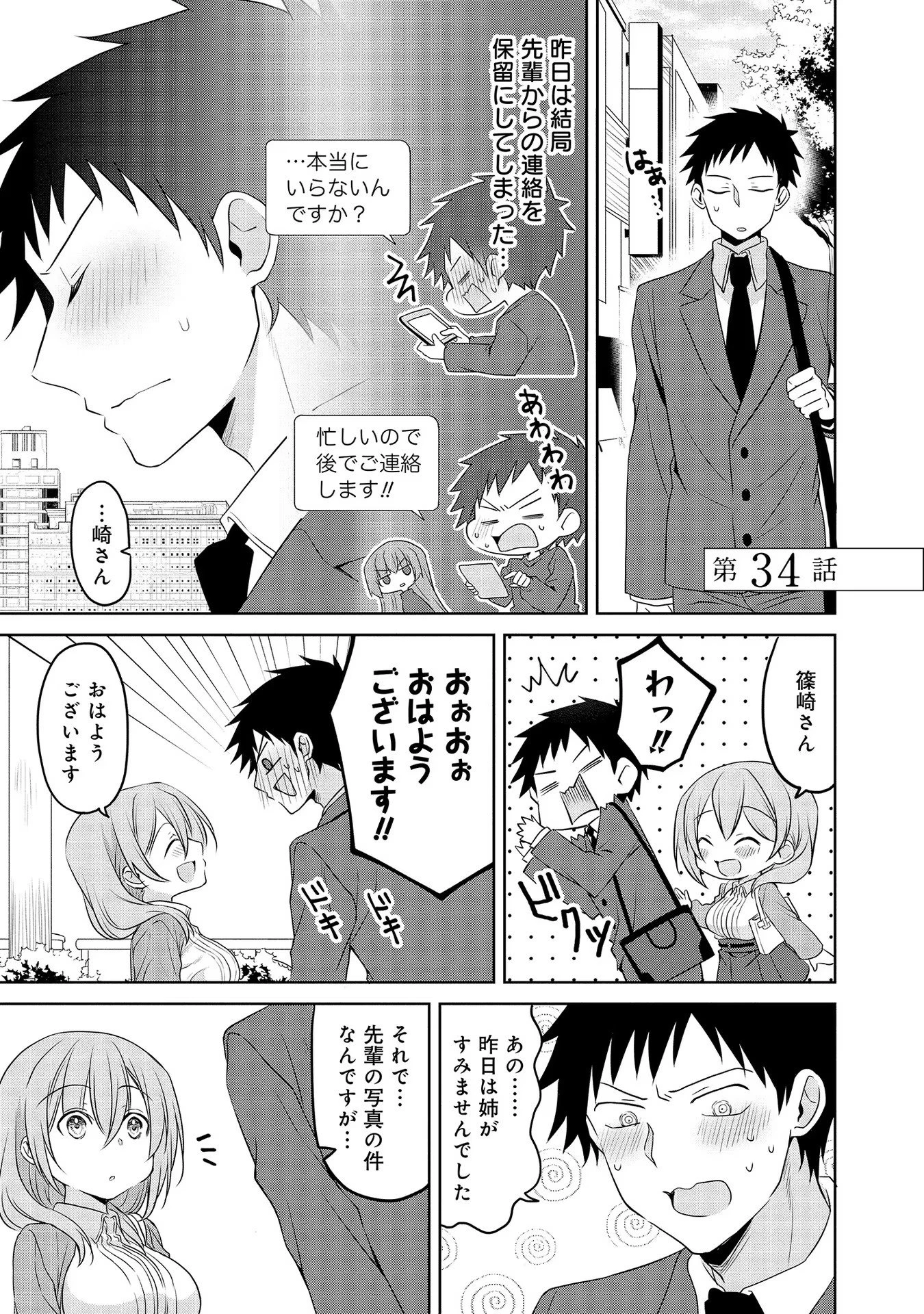 うちの会社の小さい先輩の話 第34話 - 1