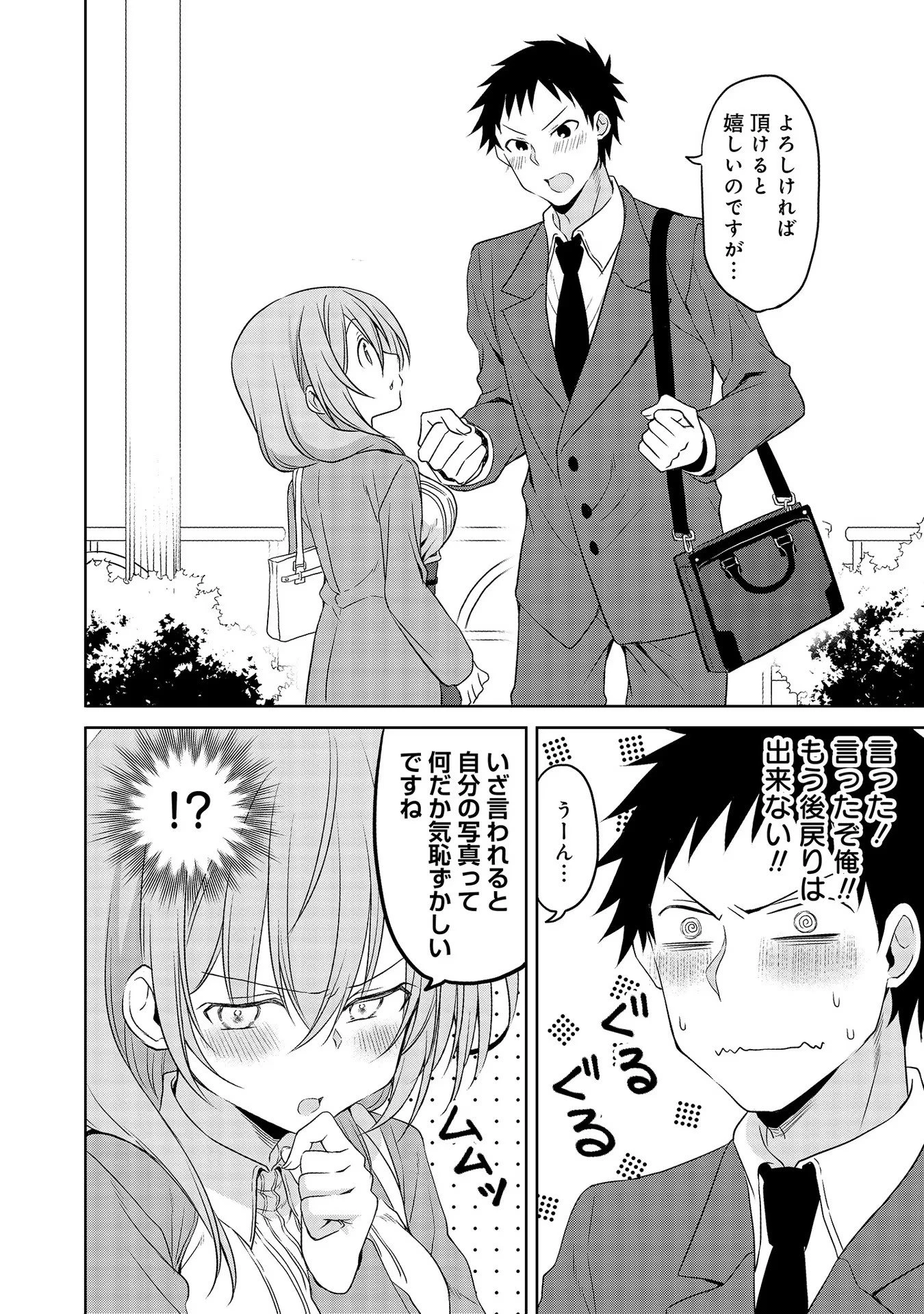 うちの会社の小さい先輩の話 第34話 - 2