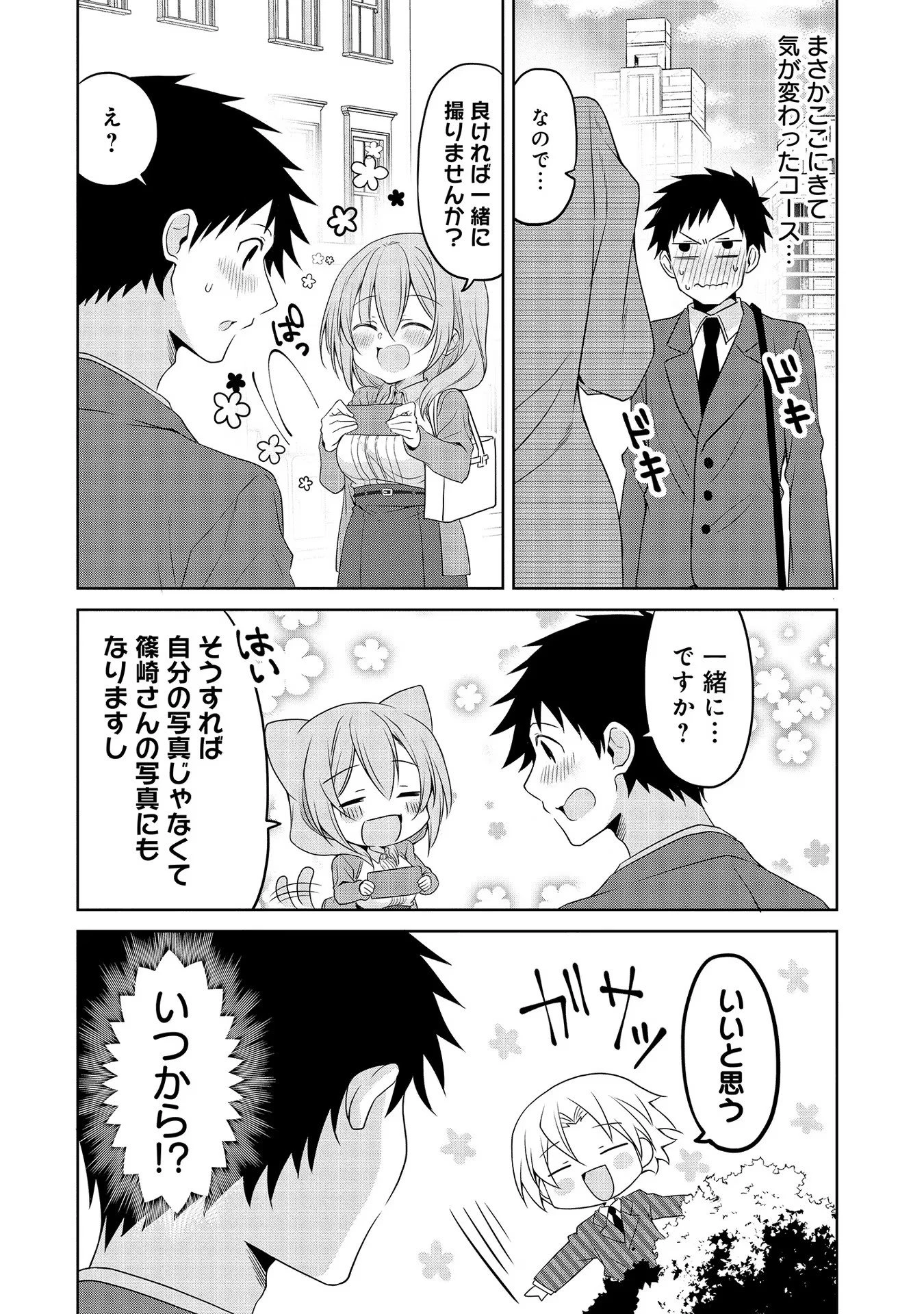 うちの会社の小さい先輩の話 第34話 - 3