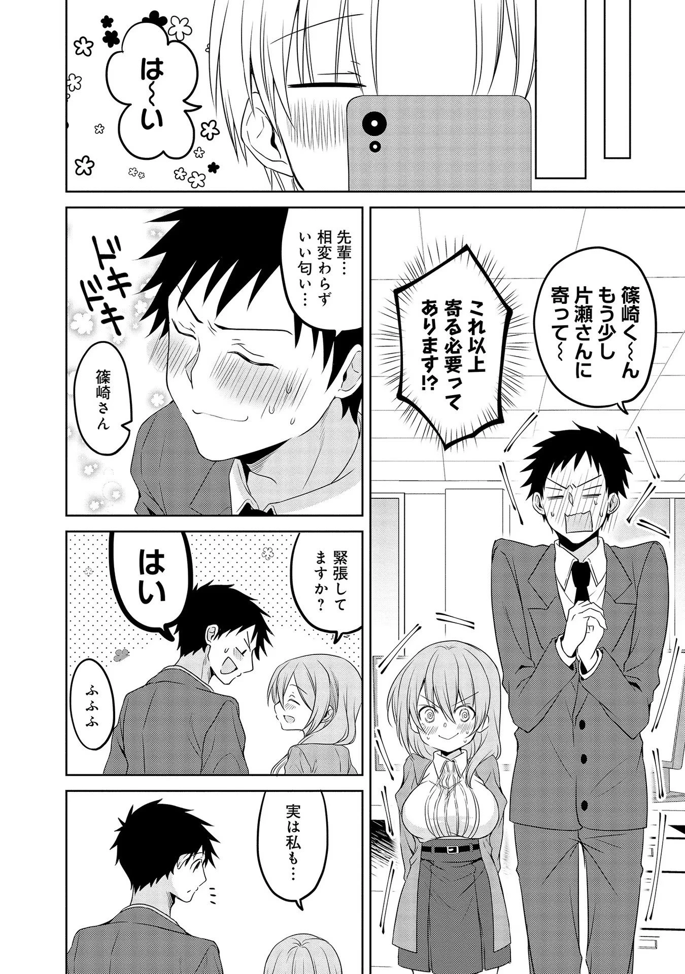 うちの会社の小さい先輩の話 第34話 - 4