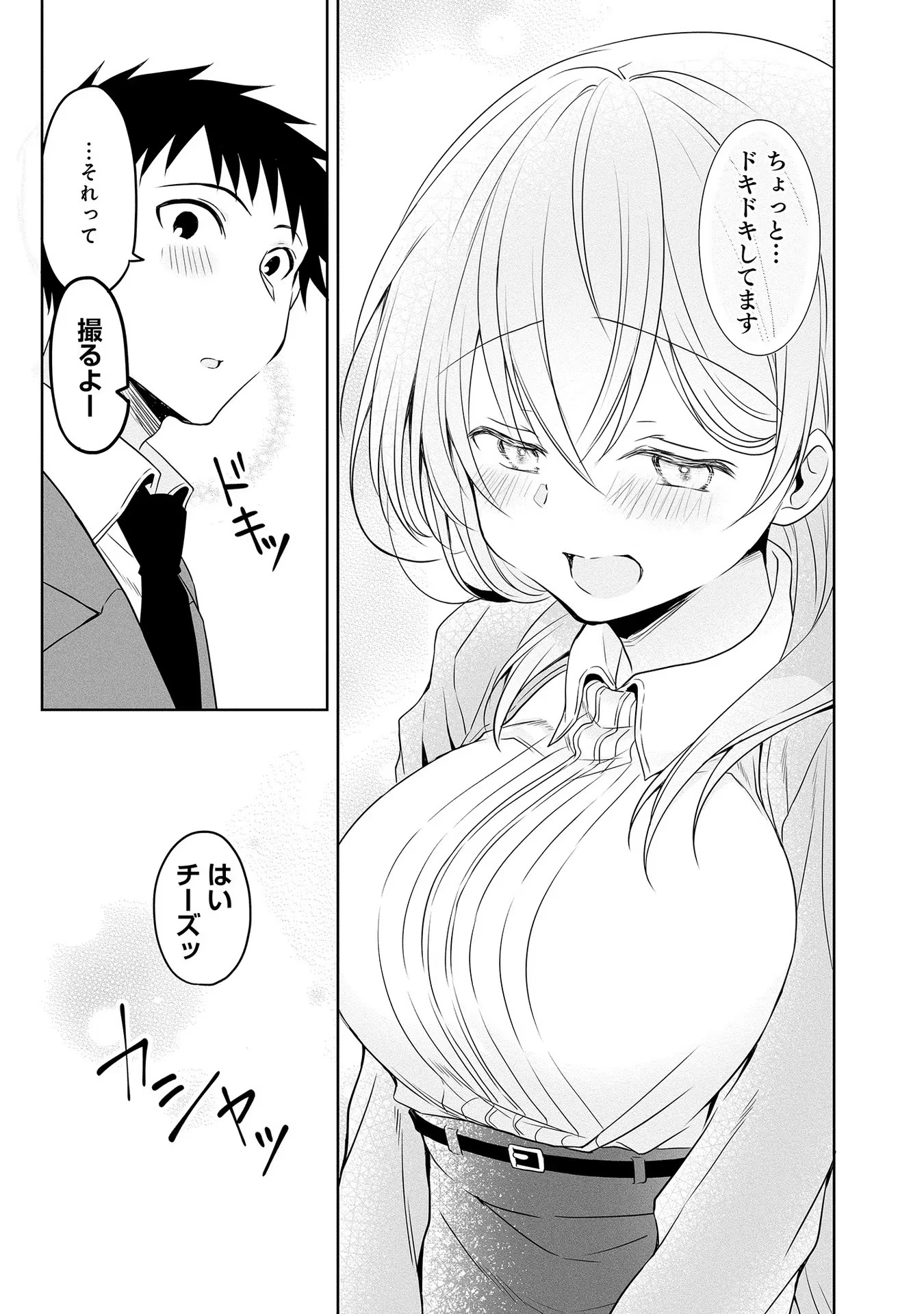 うちの会社の小さい先輩の話 第34話 - 5