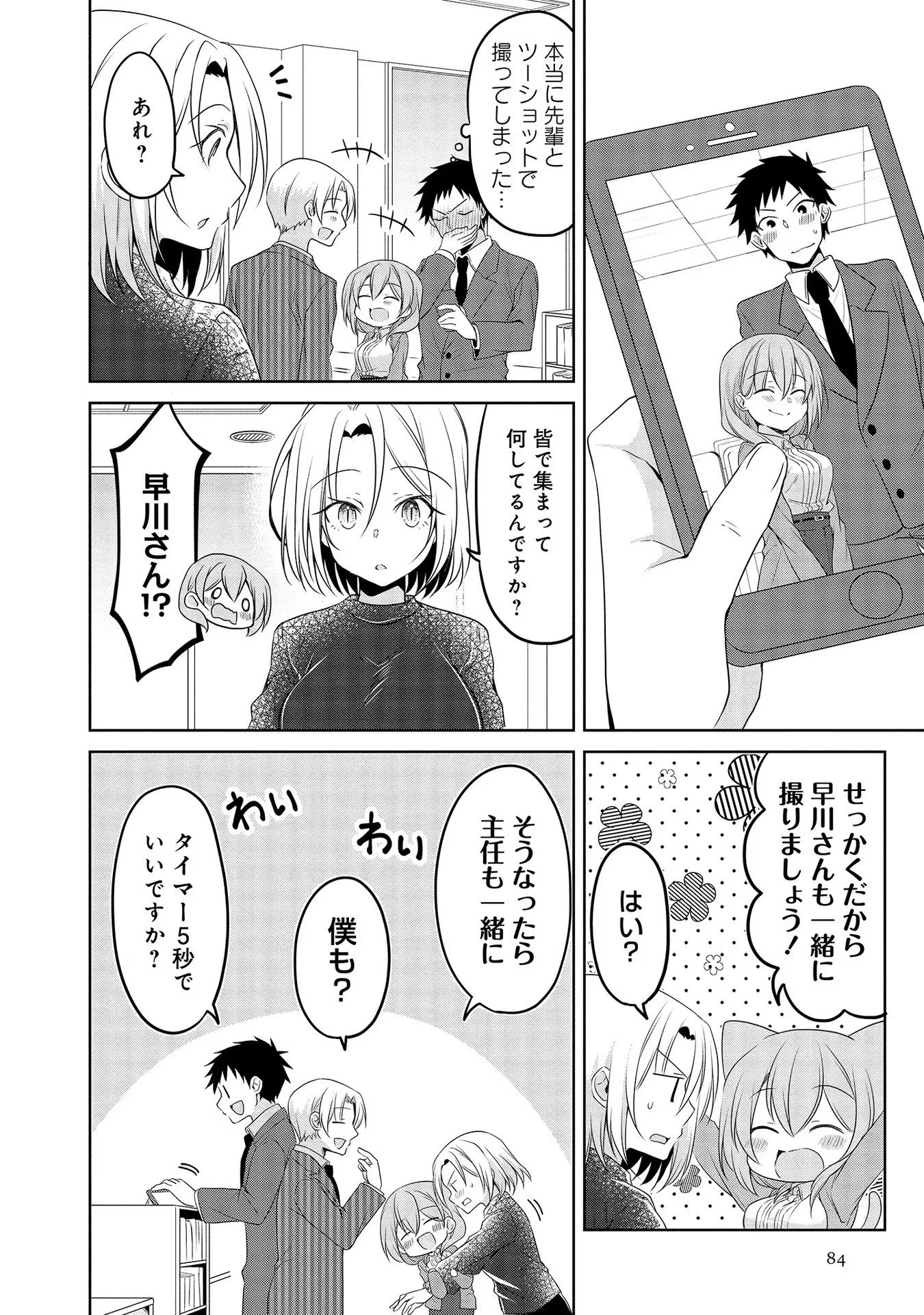 うちの会社の小さい先輩の話 第34話 - 6