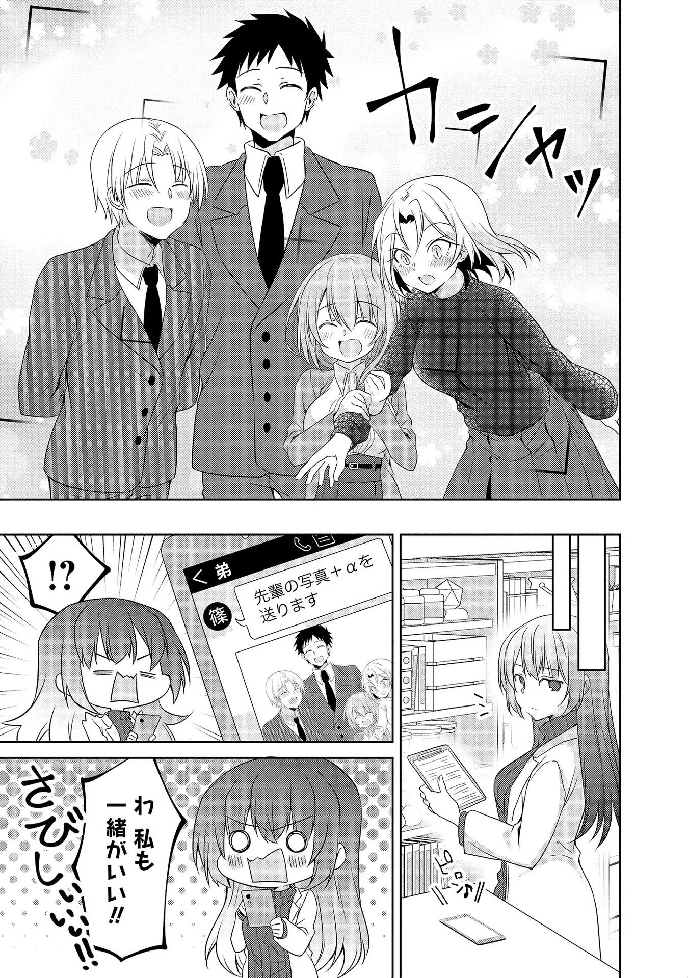 うちの会社の小さい先輩の話 第34話 - 7