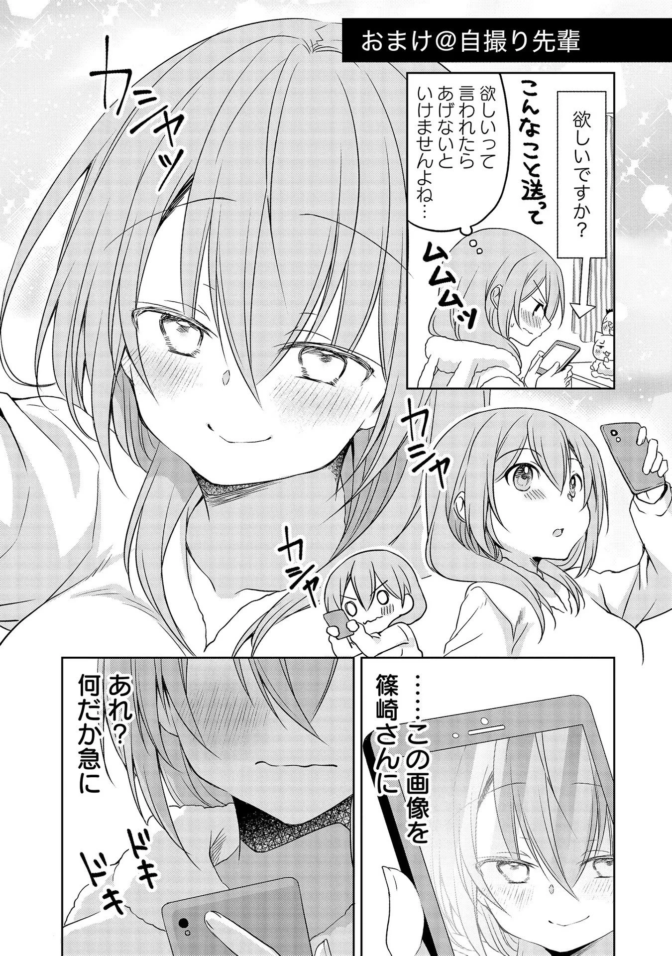 うちの会社の小さい先輩の話 第34話 - 8
