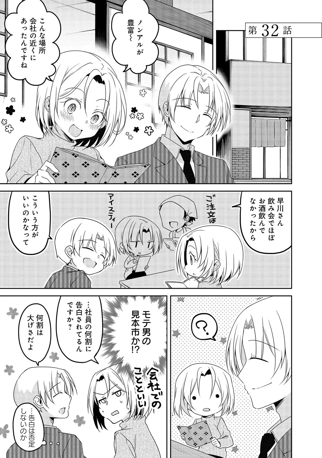 うちの会社の小さい先輩の話 第32話 - 1
