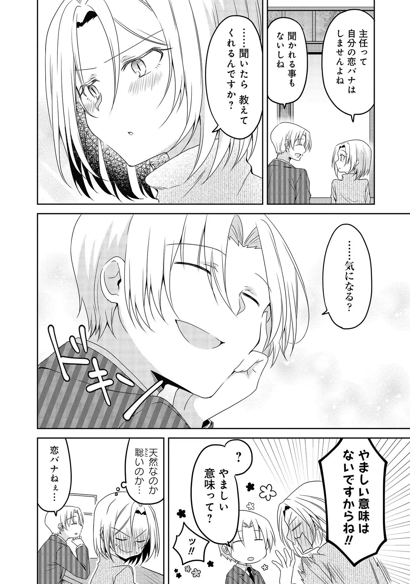 うちの会社の小さい先輩の話 第32話 - 2