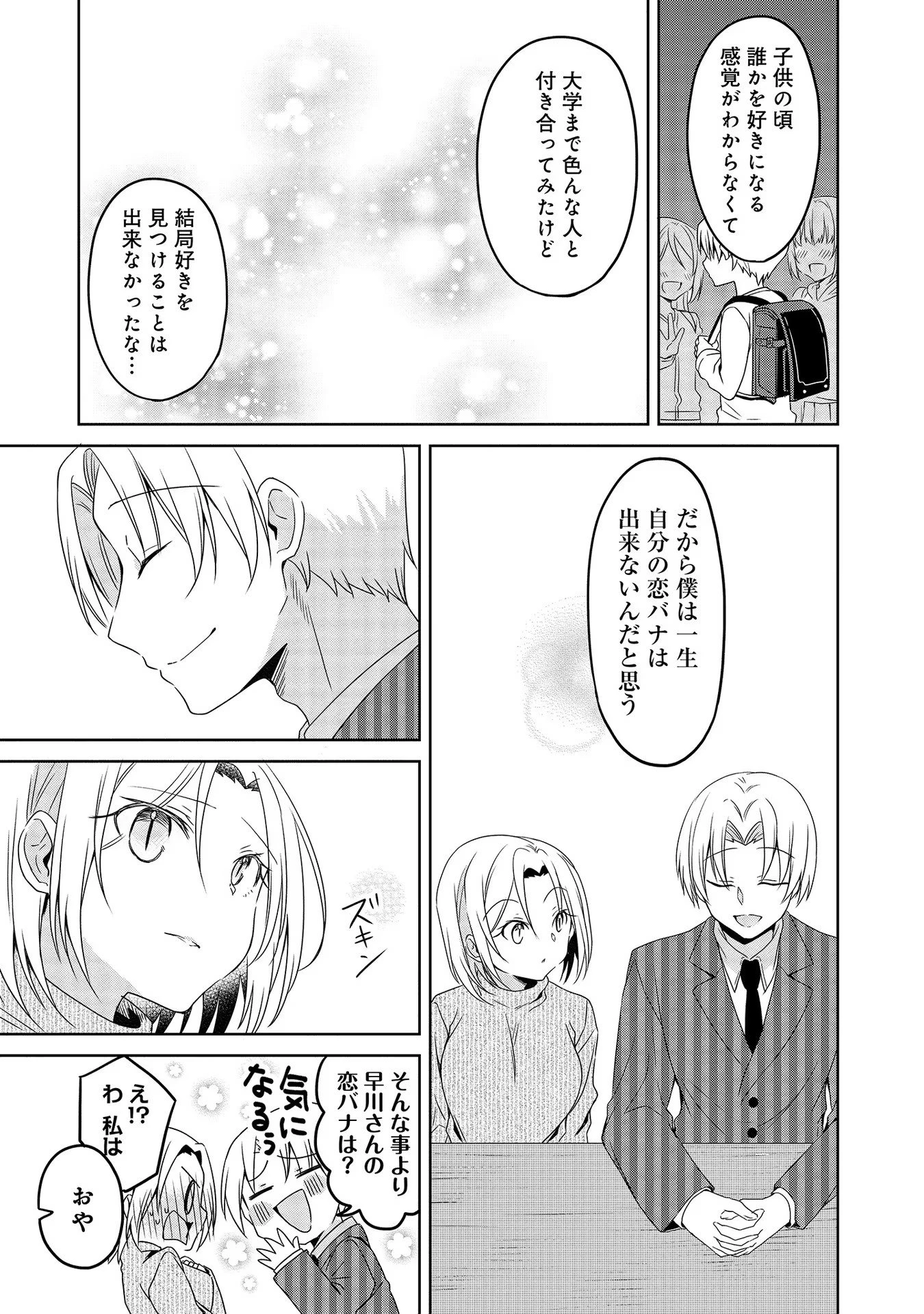 うちの会社の小さい先輩の話 第32話 - 3