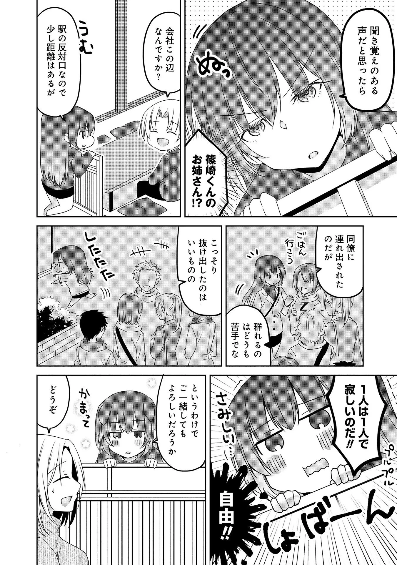 うちの会社の小さい先輩の話 第32話 - 4