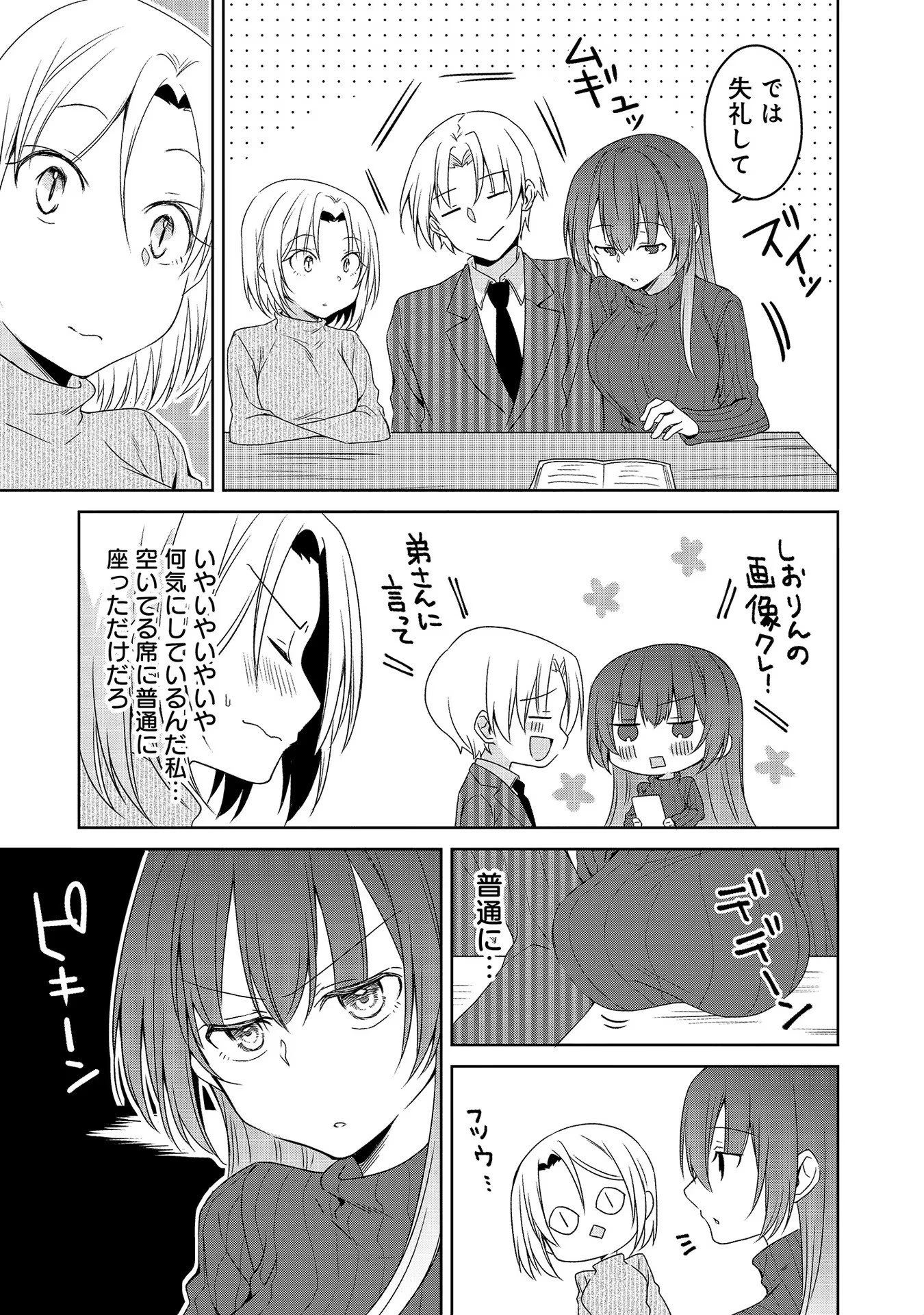 うちの会社の小さい先輩の話 第32話 - 5