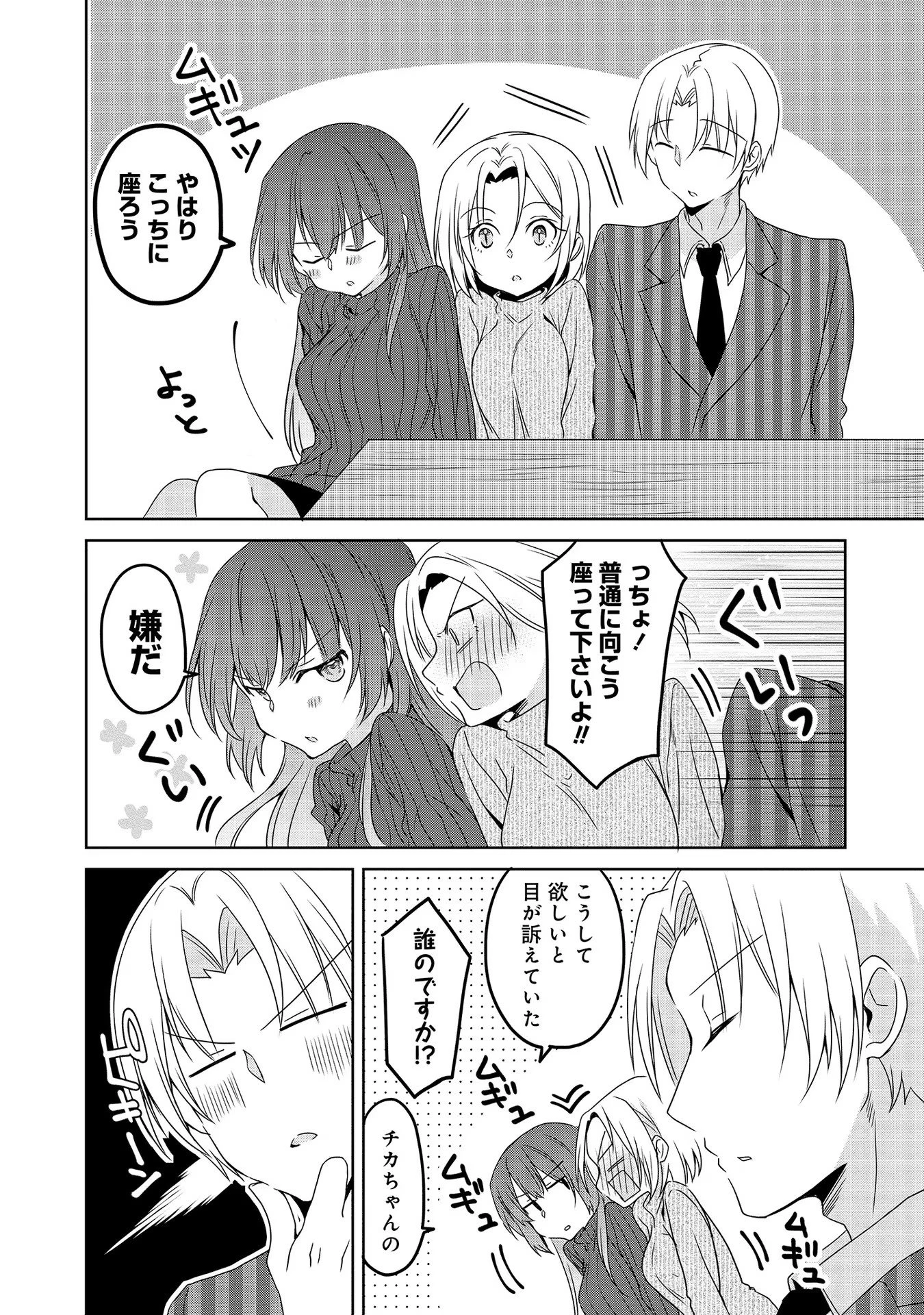 うちの会社の小さい先輩の話 第32話 - 6