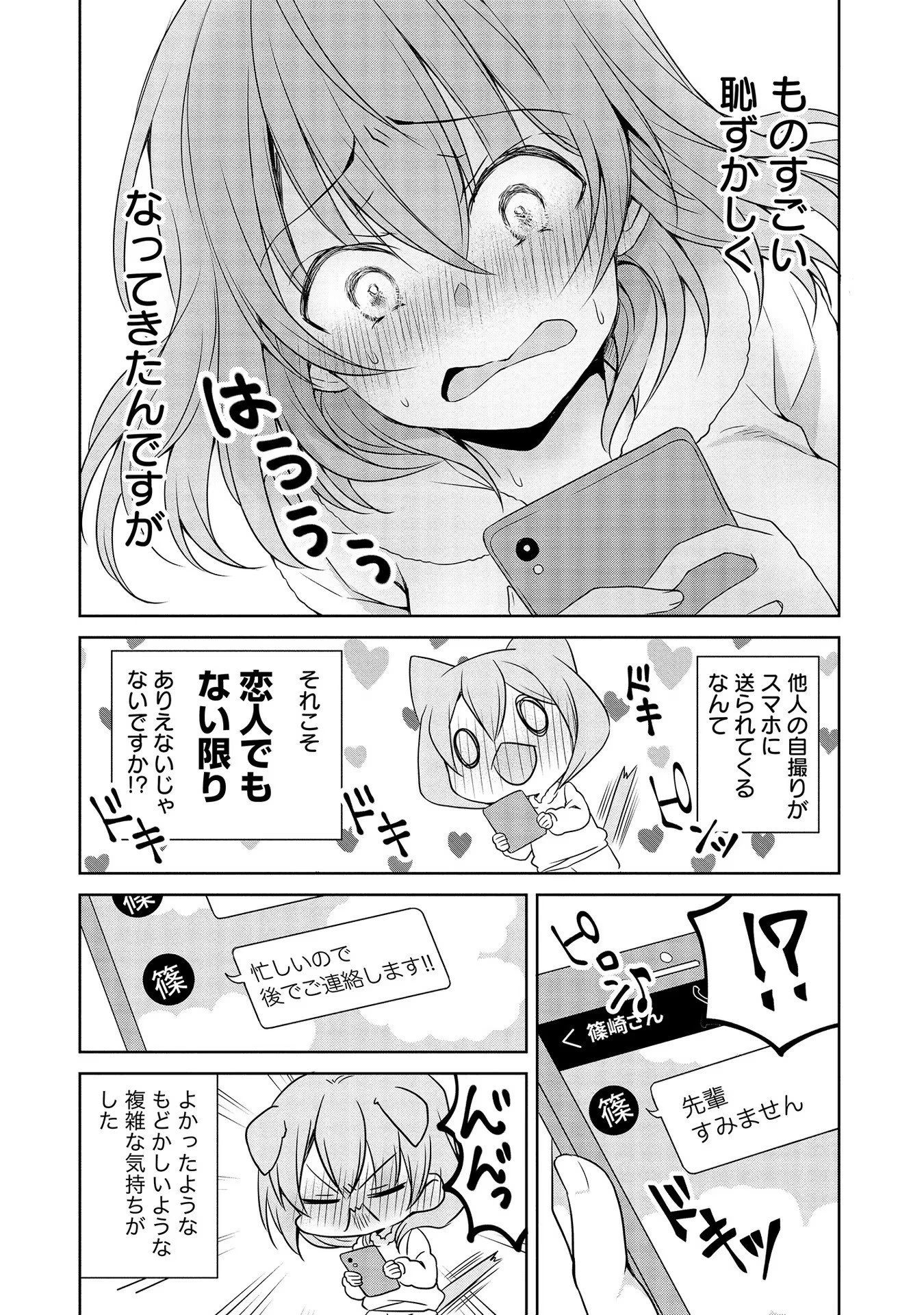 うちの会社の小さい先輩の話 第34話 - 9