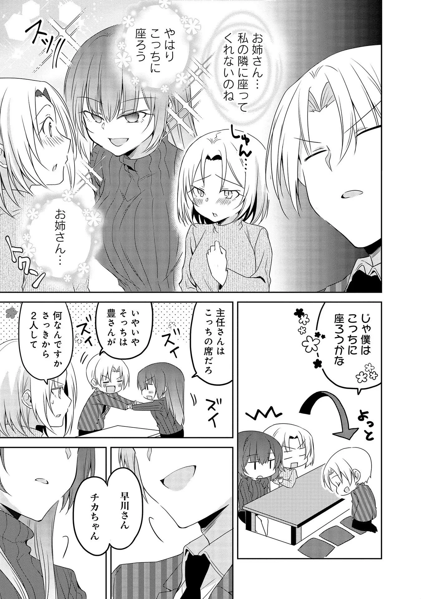 うちの会社の小さい先輩の話 第32話 - 7