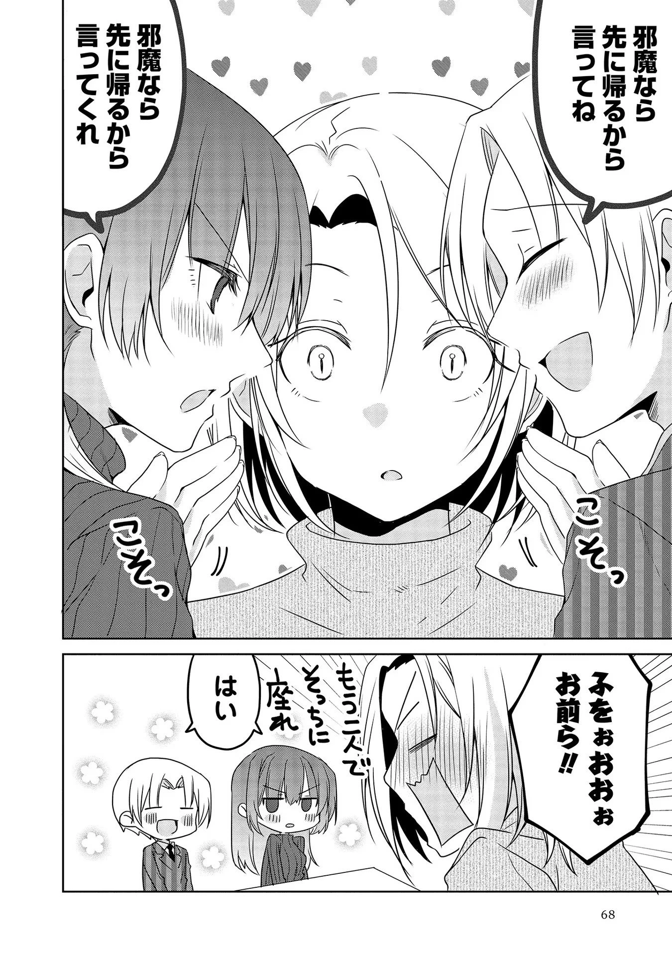 うちの会社の小さい先輩の話 第32話 - 8