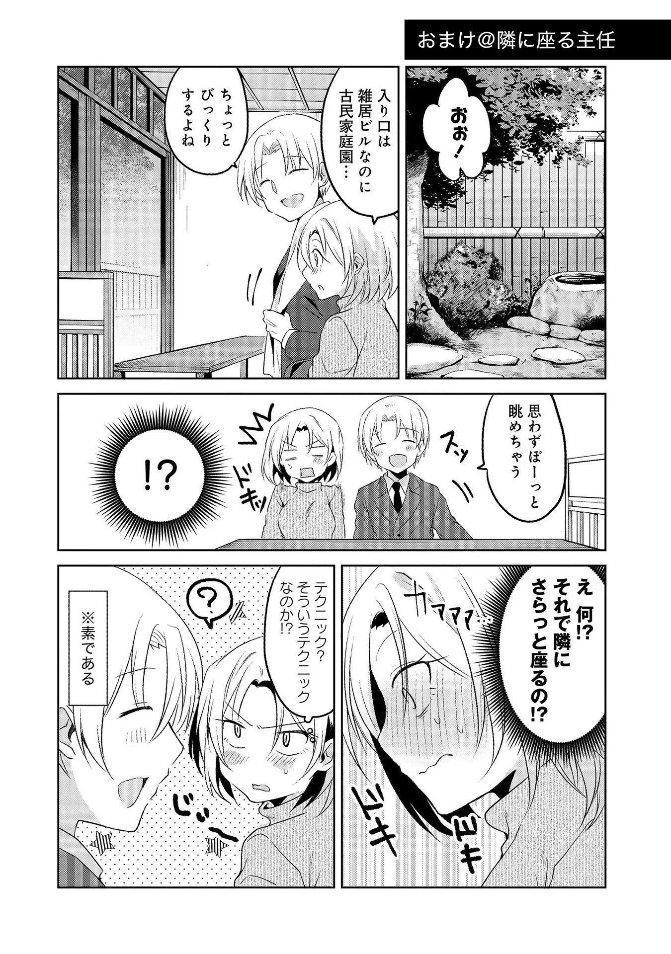 うちの会社の小さい先輩の話 第32話 - 9
