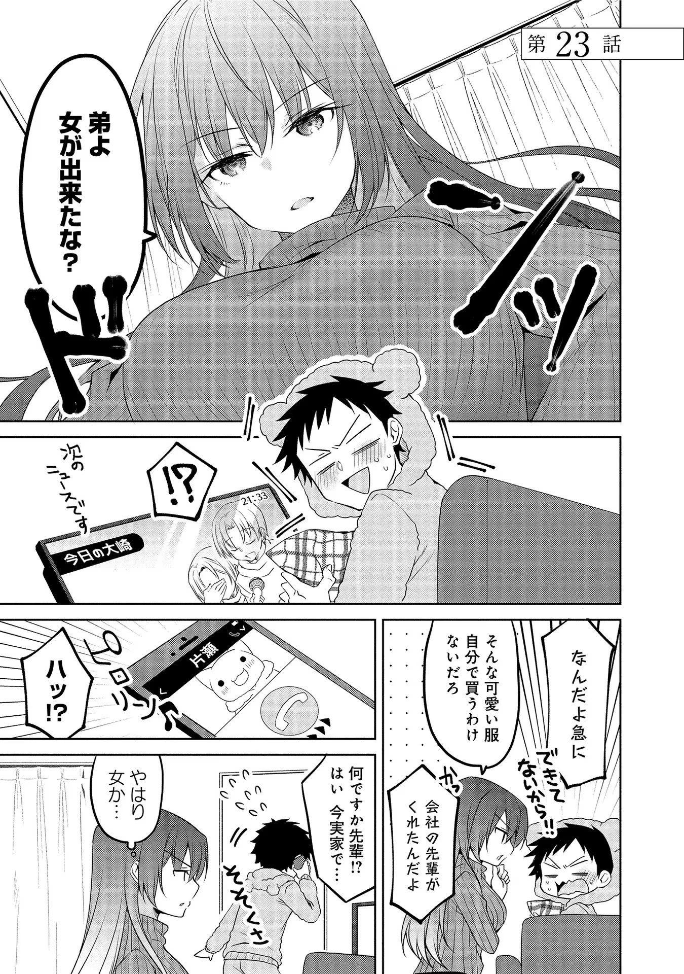 うちの会社の小さい先輩の話 第23話 - 1