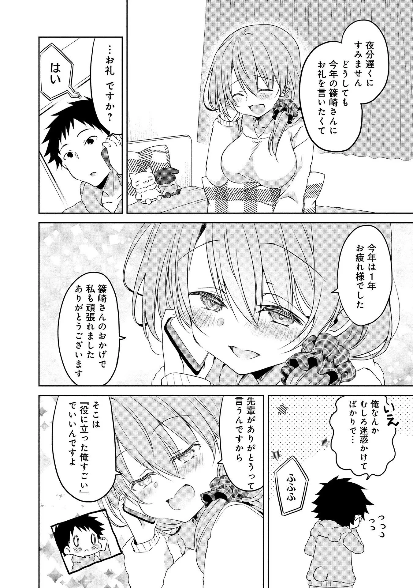 うちの会社の小さい先輩の話 第23話 - 2