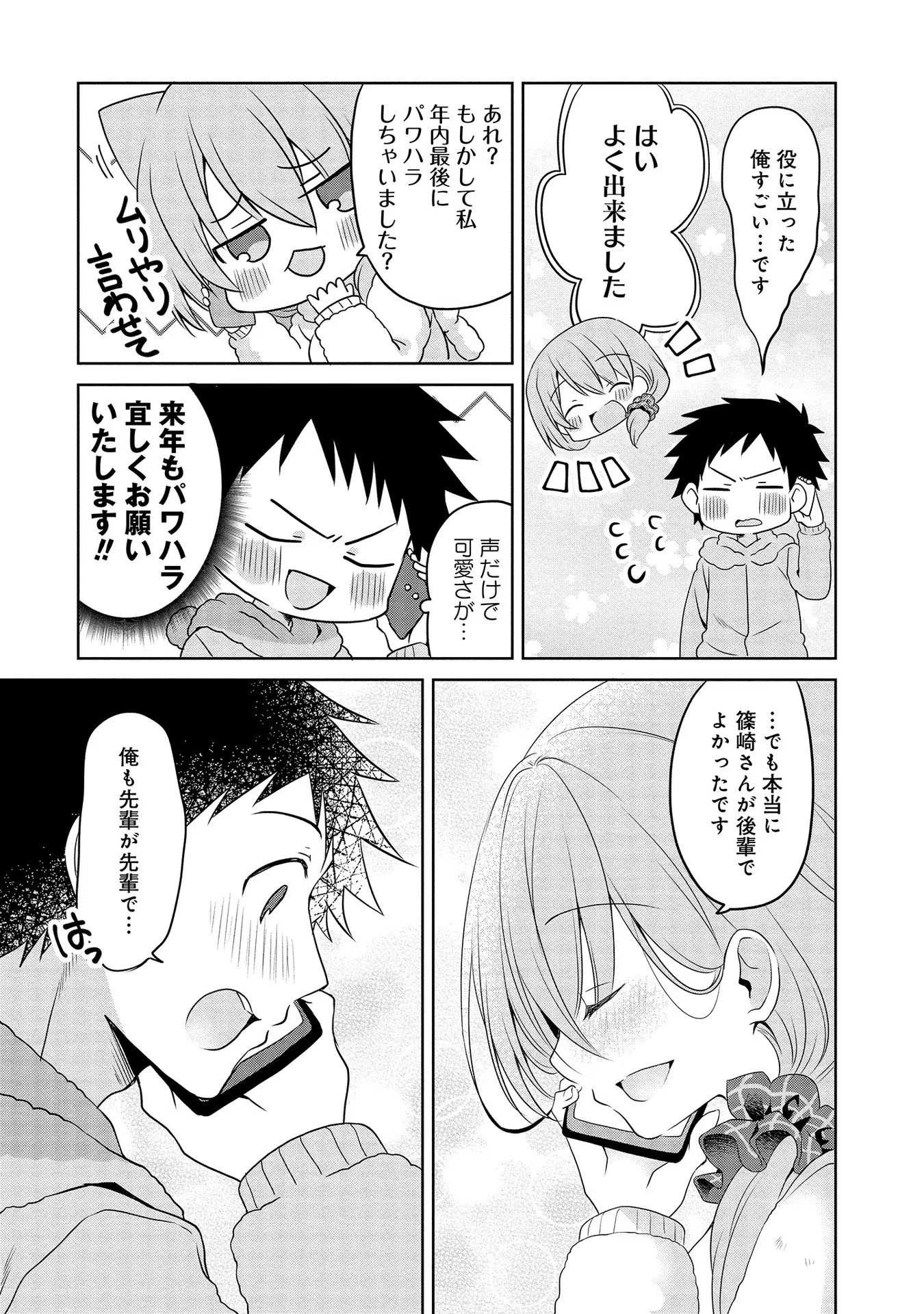 うちの会社の小さい先輩の話 第23話 - 3