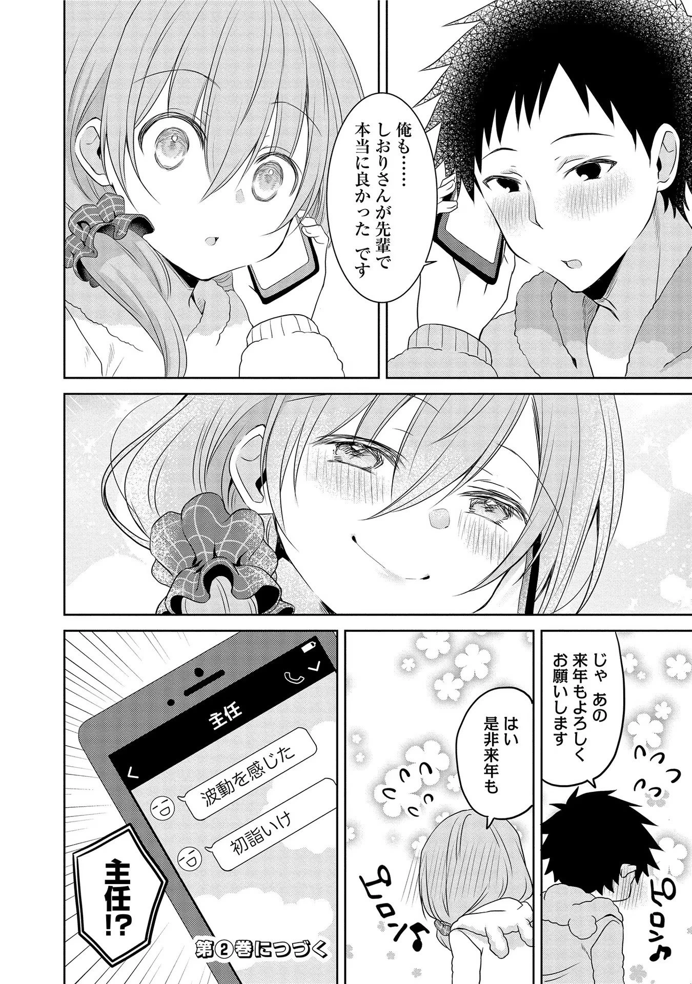 うちの会社の小さい先輩の話 第23話 - 4