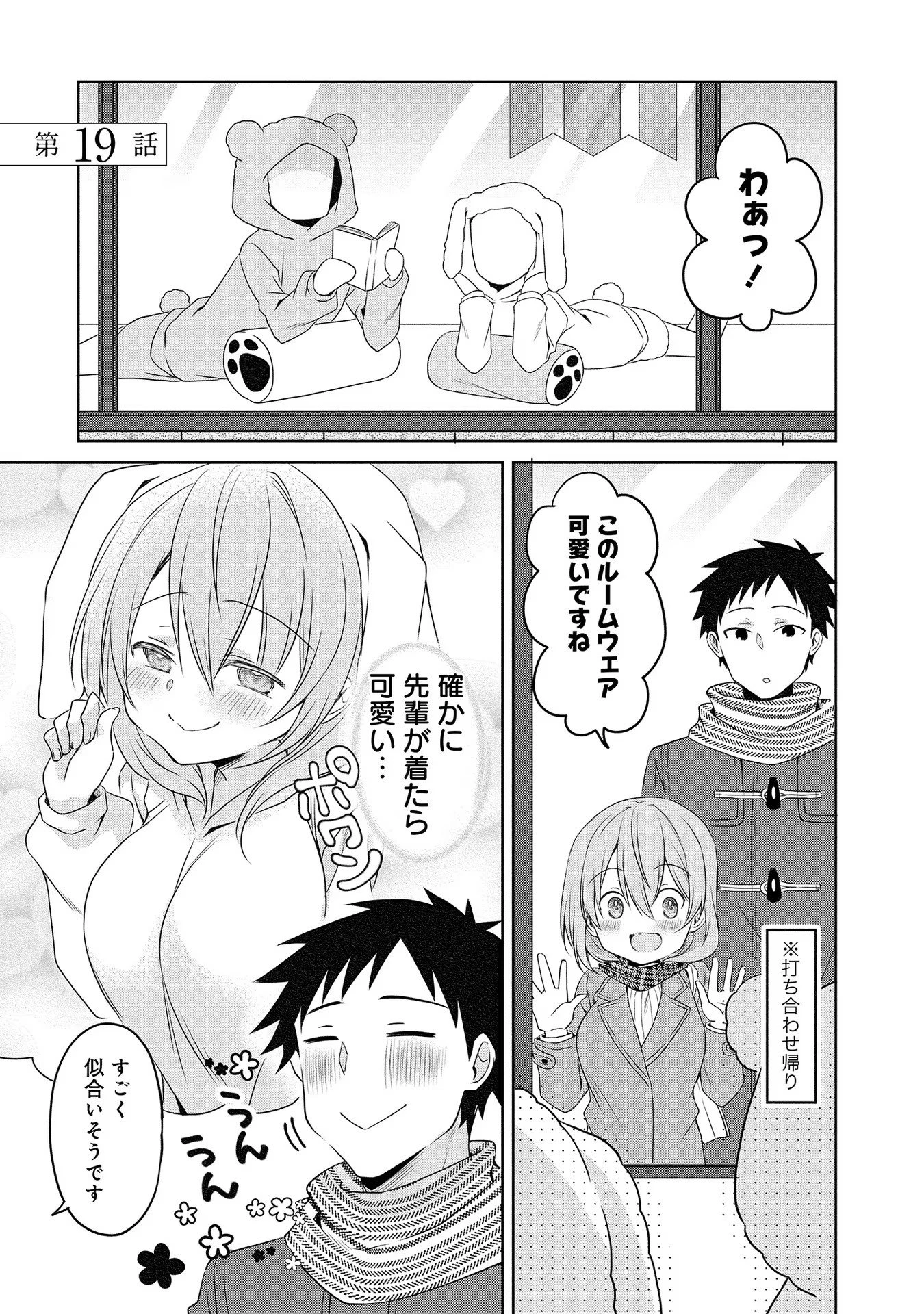 うちの会社の小さい先輩の話 第19話 - 1