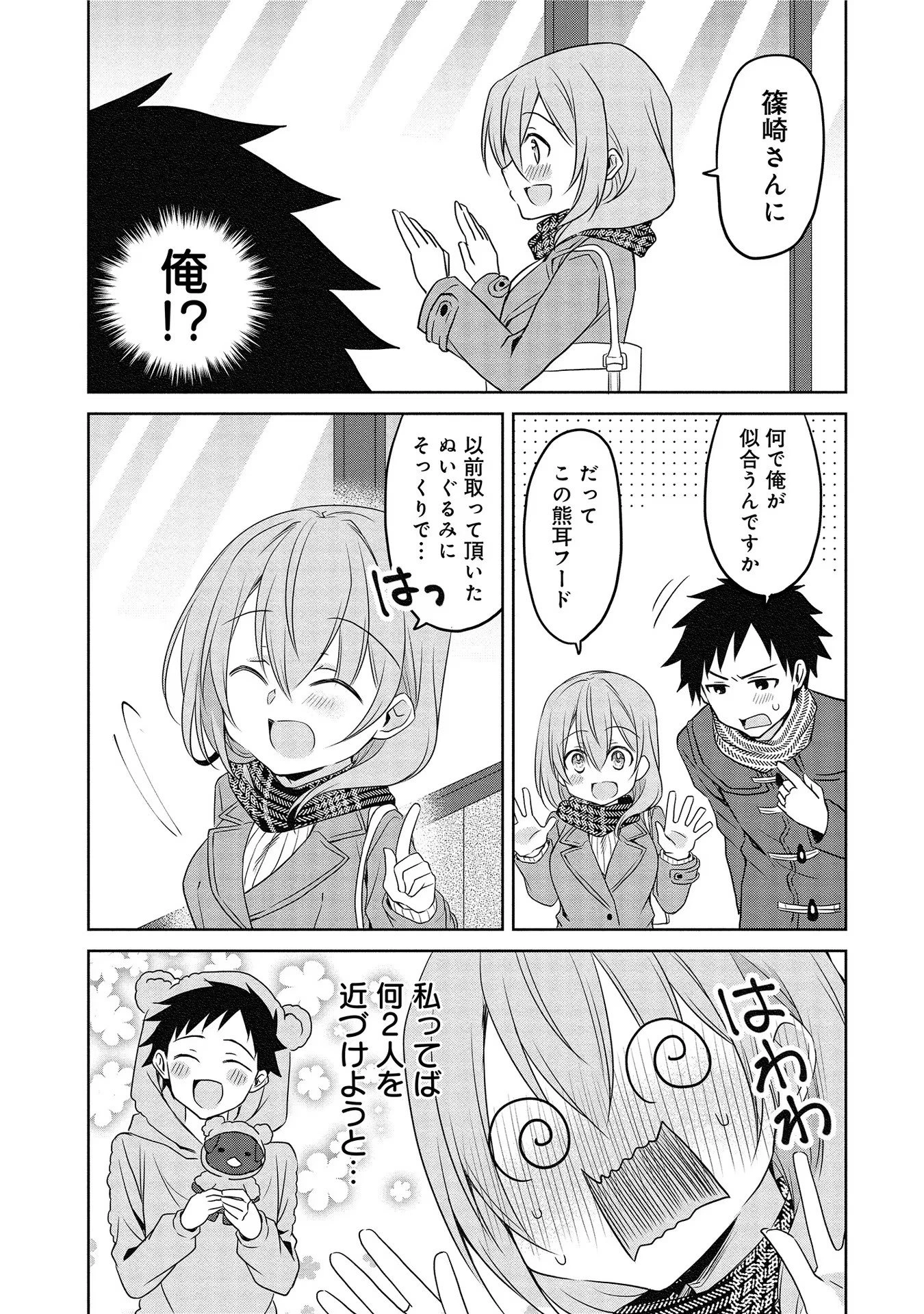 うちの会社の小さい先輩の話 第19話 - 2