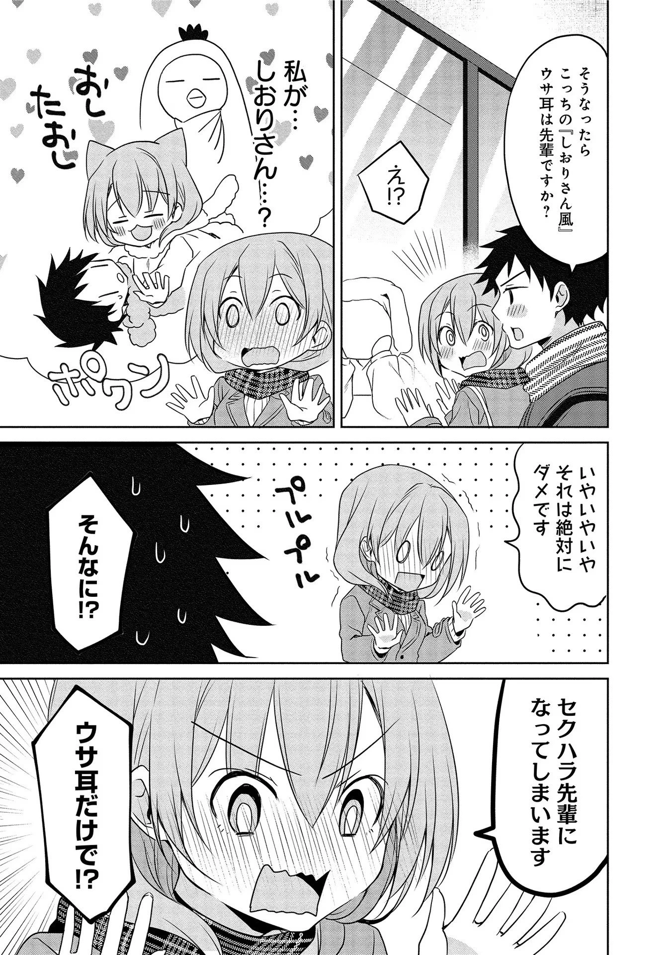 うちの会社の小さい先輩の話 第19話 - 3