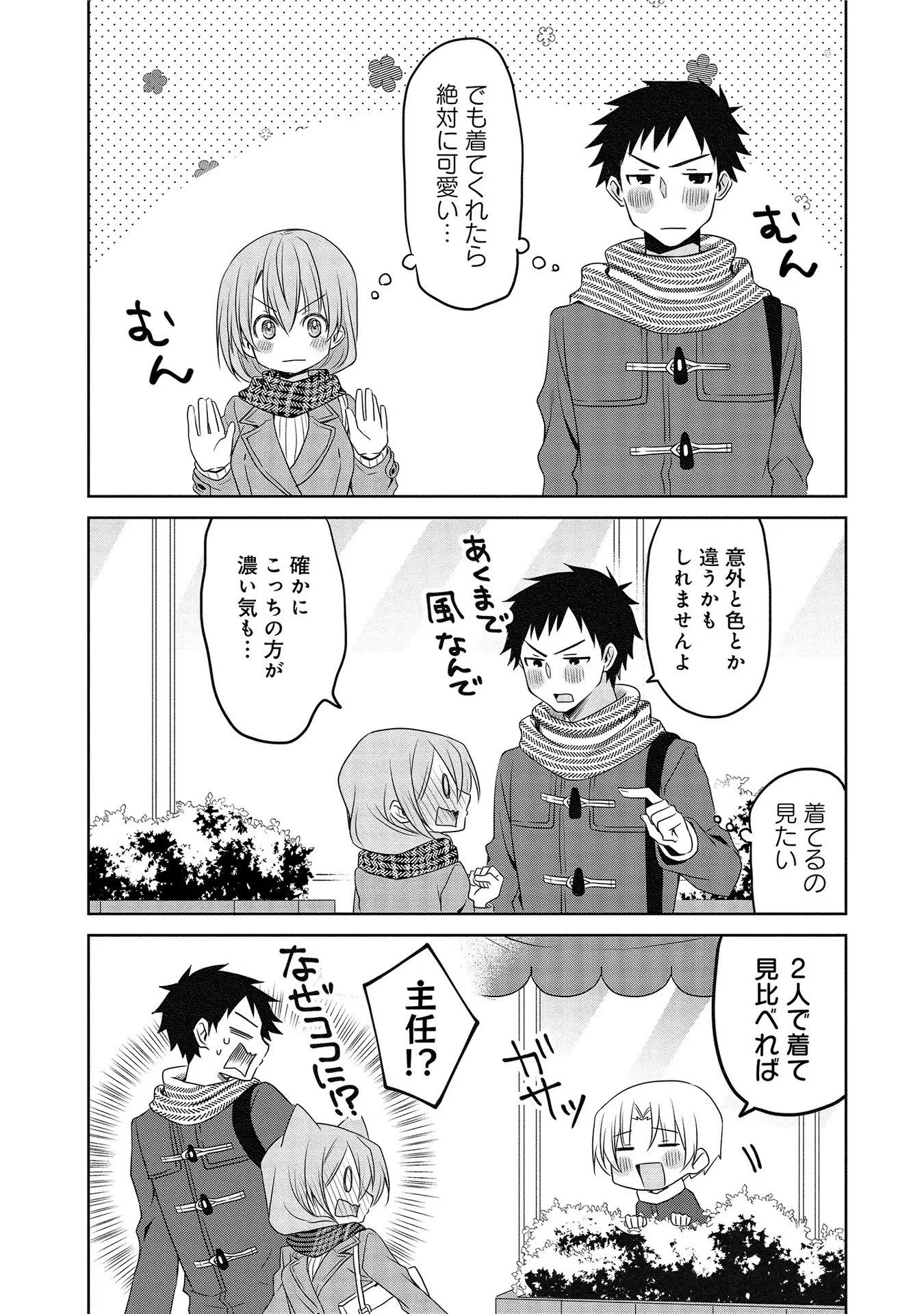 うちの会社の小さい先輩の話 第19話 - 4