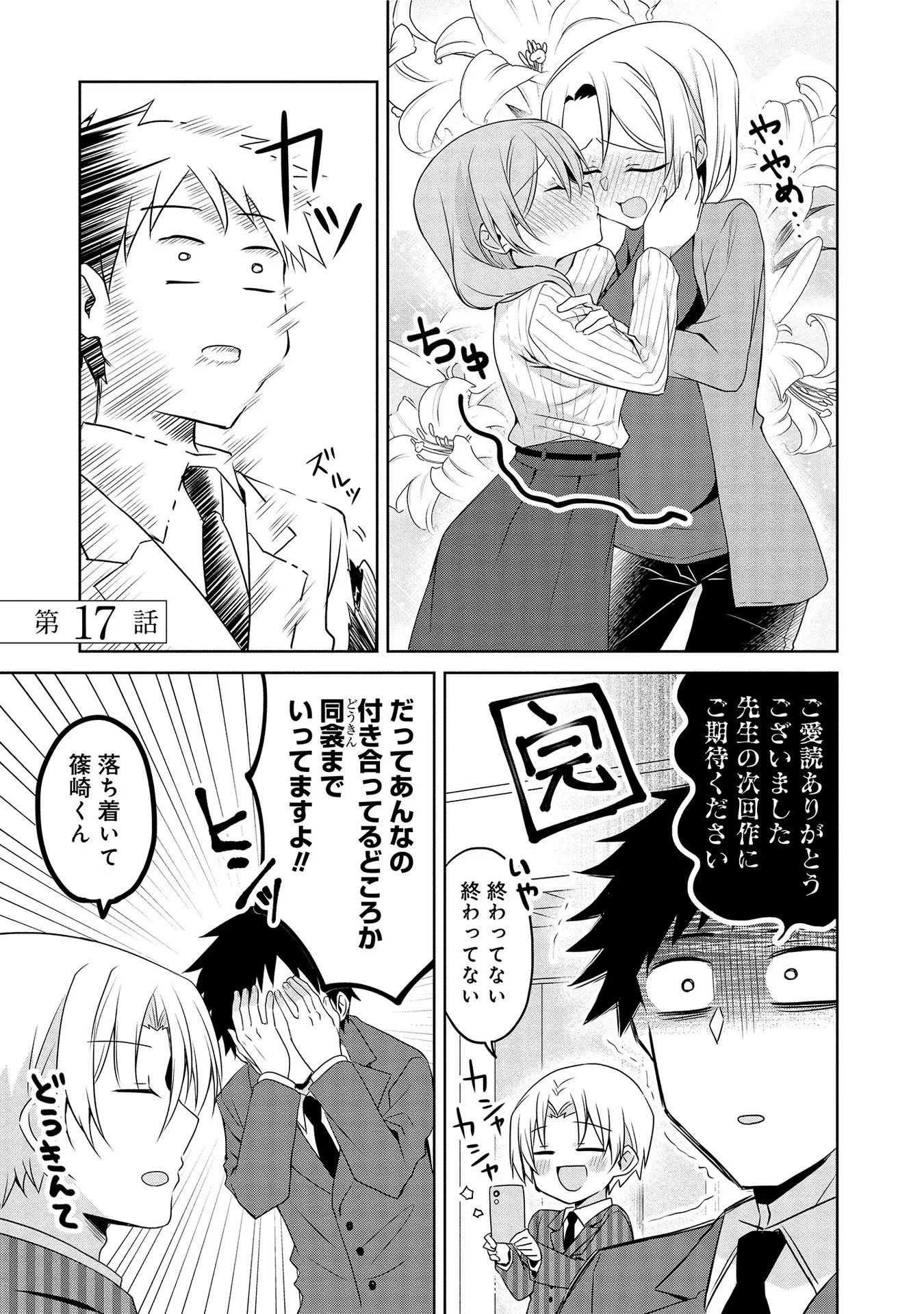 うちの会社の小さい先輩の話 第17話 - 1