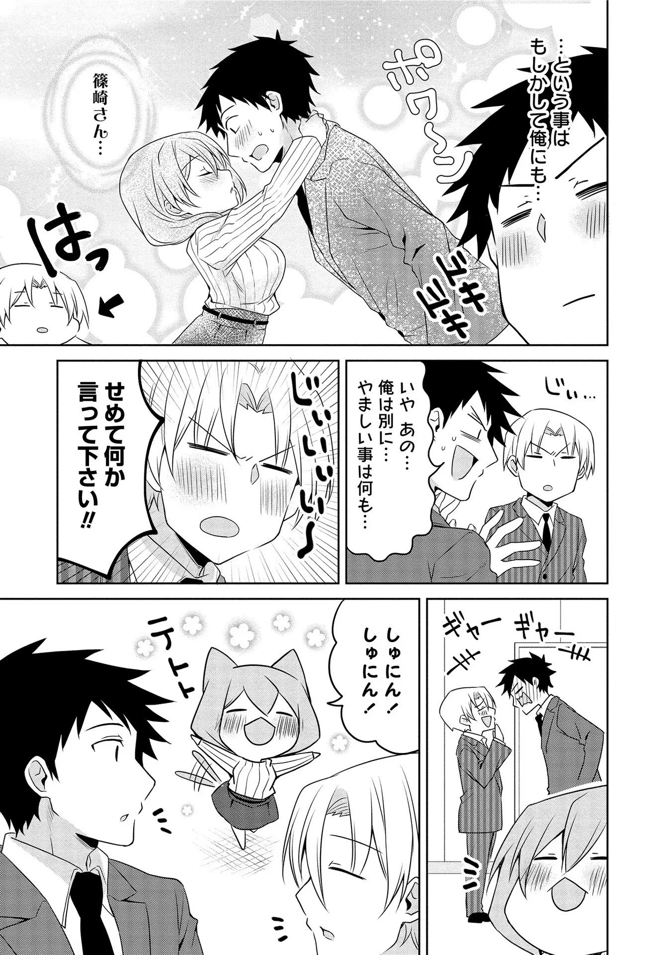 うちの会社の小さい先輩の話 第17話 - 3