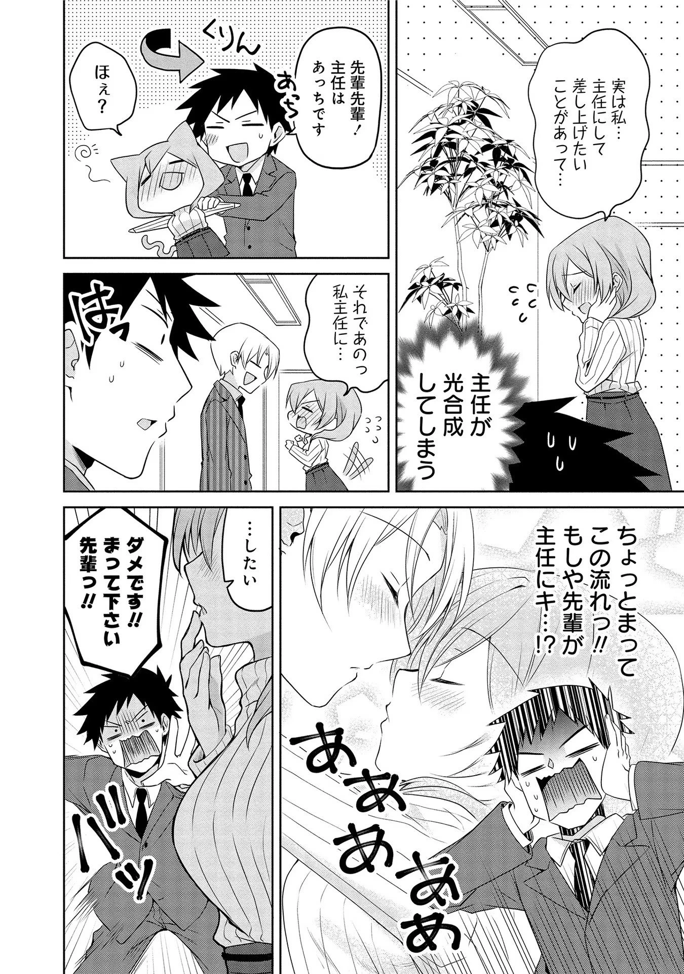 うちの会社の小さい先輩の話 第17話 - 4