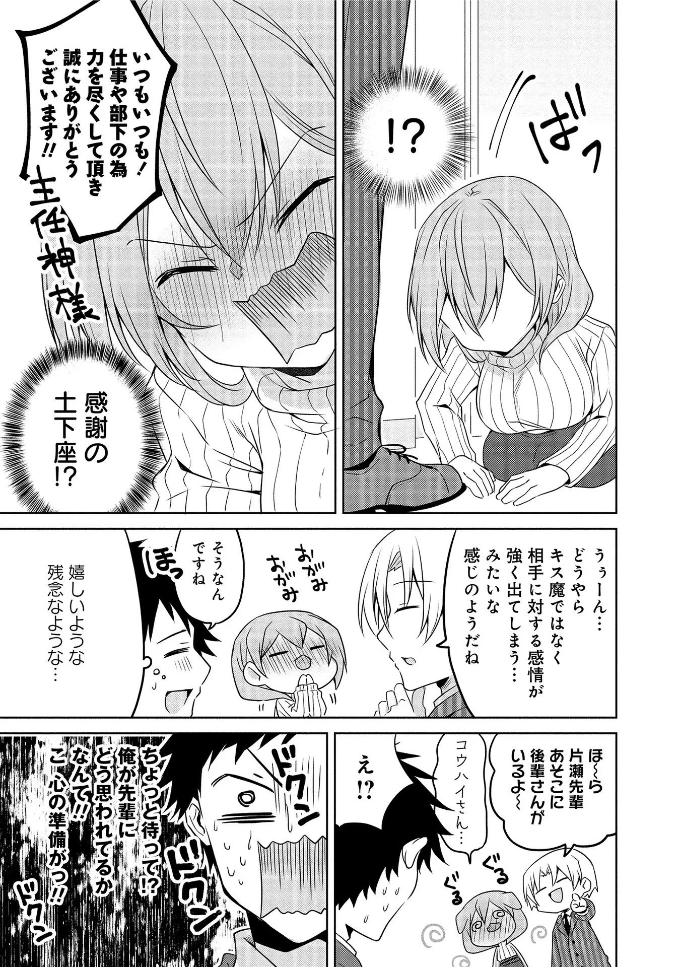 うちの会社の小さい先輩の話 第17話 - 5