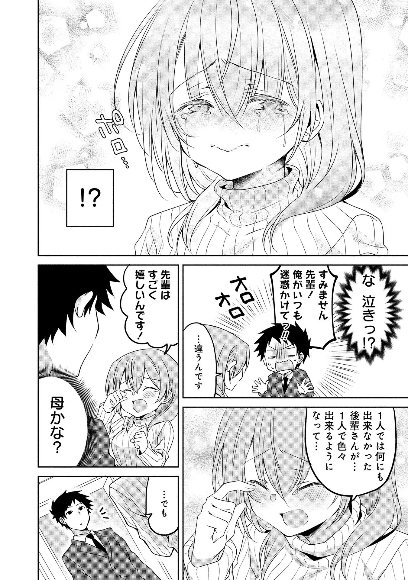 うちの会社の小さい先輩の話 第17話 - 6