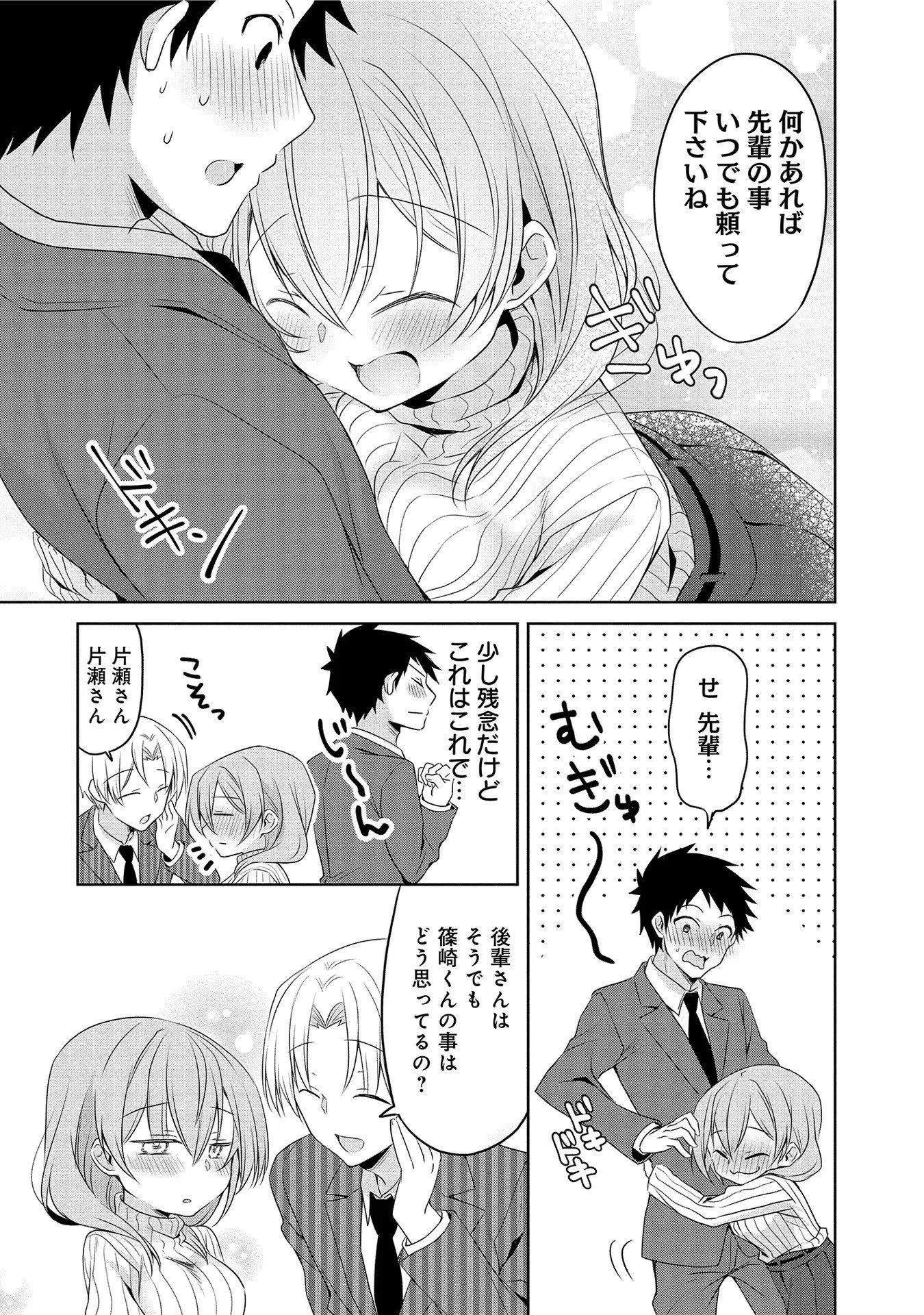 うちの会社の小さい先輩の話 第17話 - 7