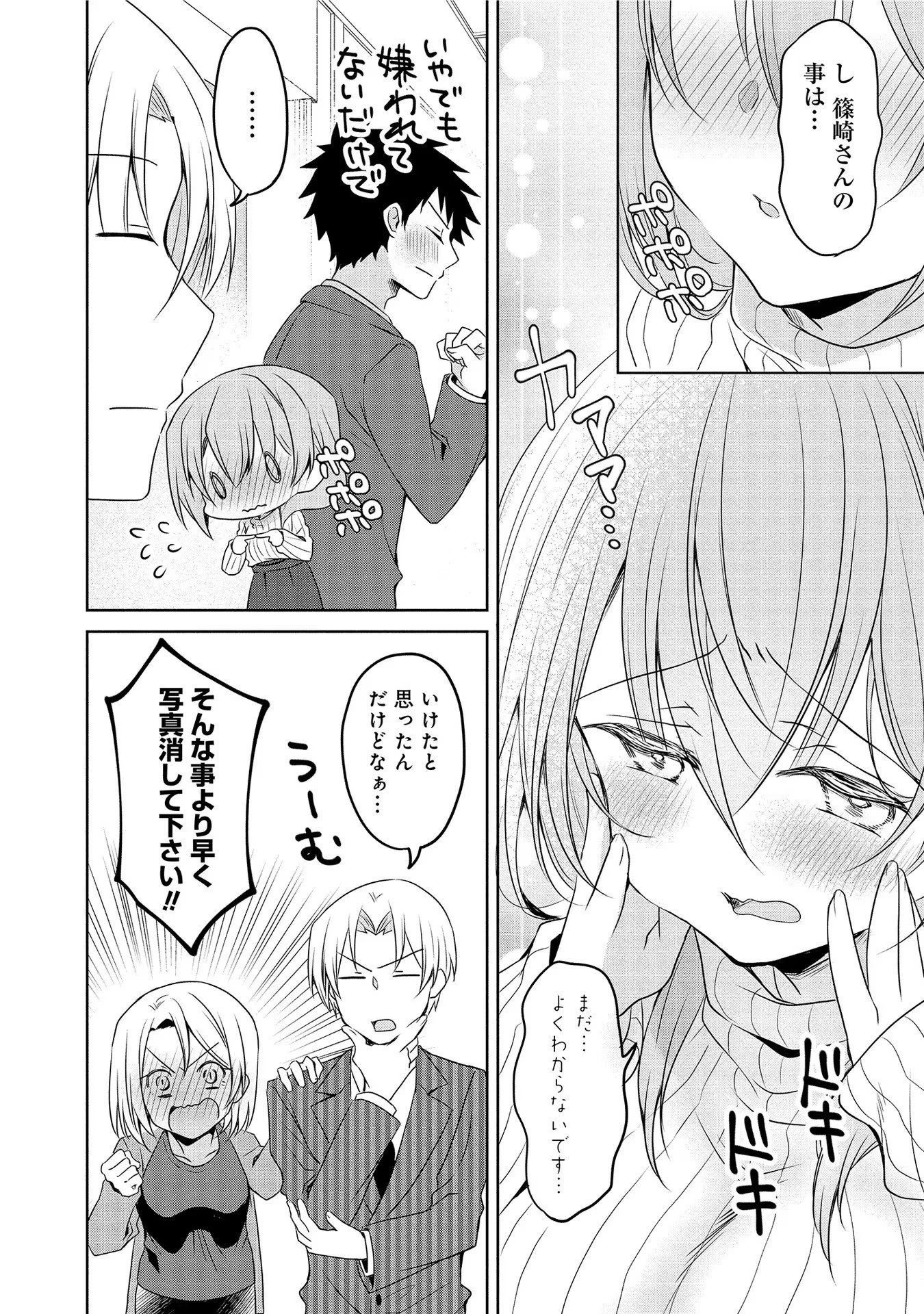 うちの会社の小さい先輩の話 第17話 - 8