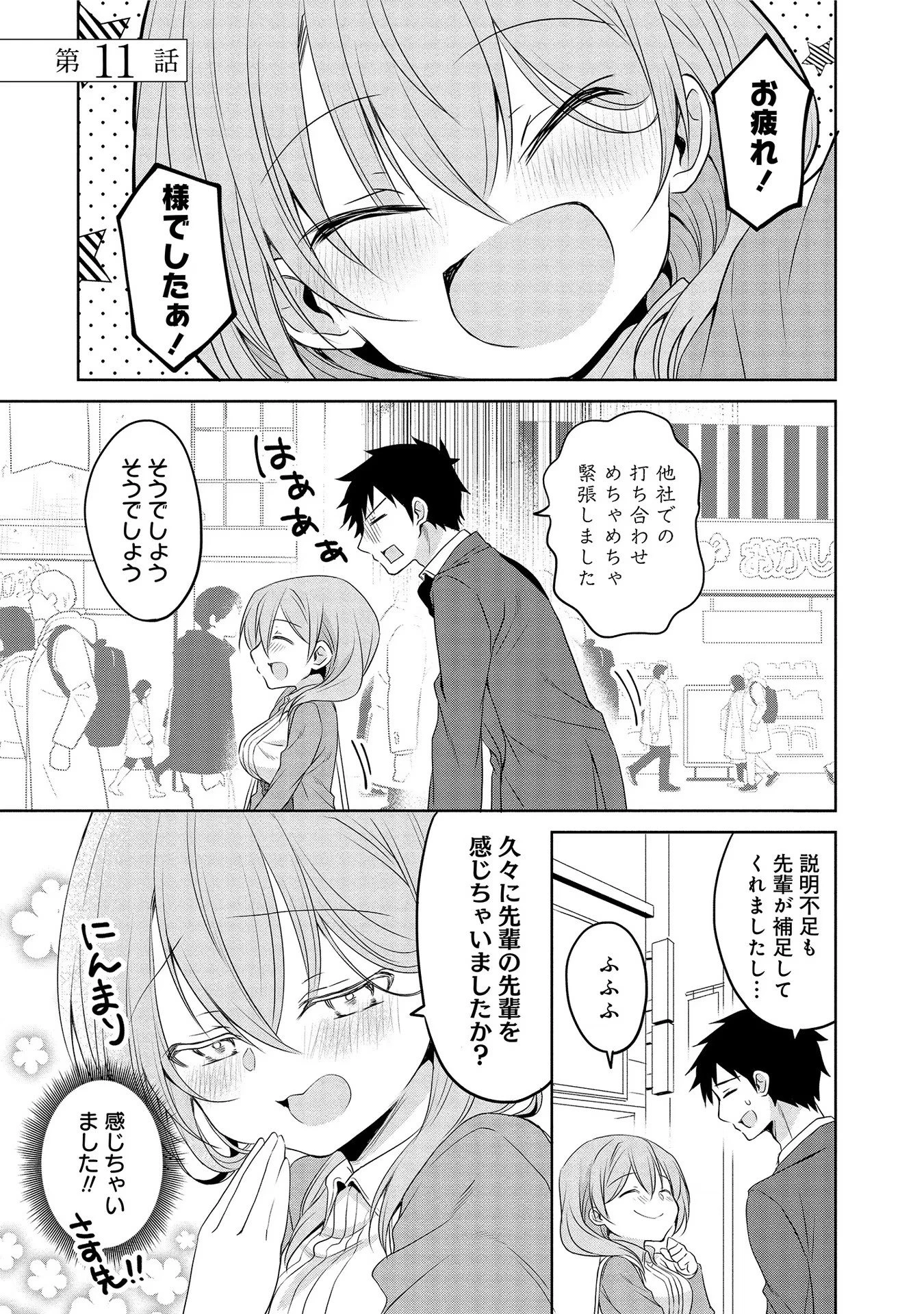 うちの会社の小さい先輩の話 第11話 - 1