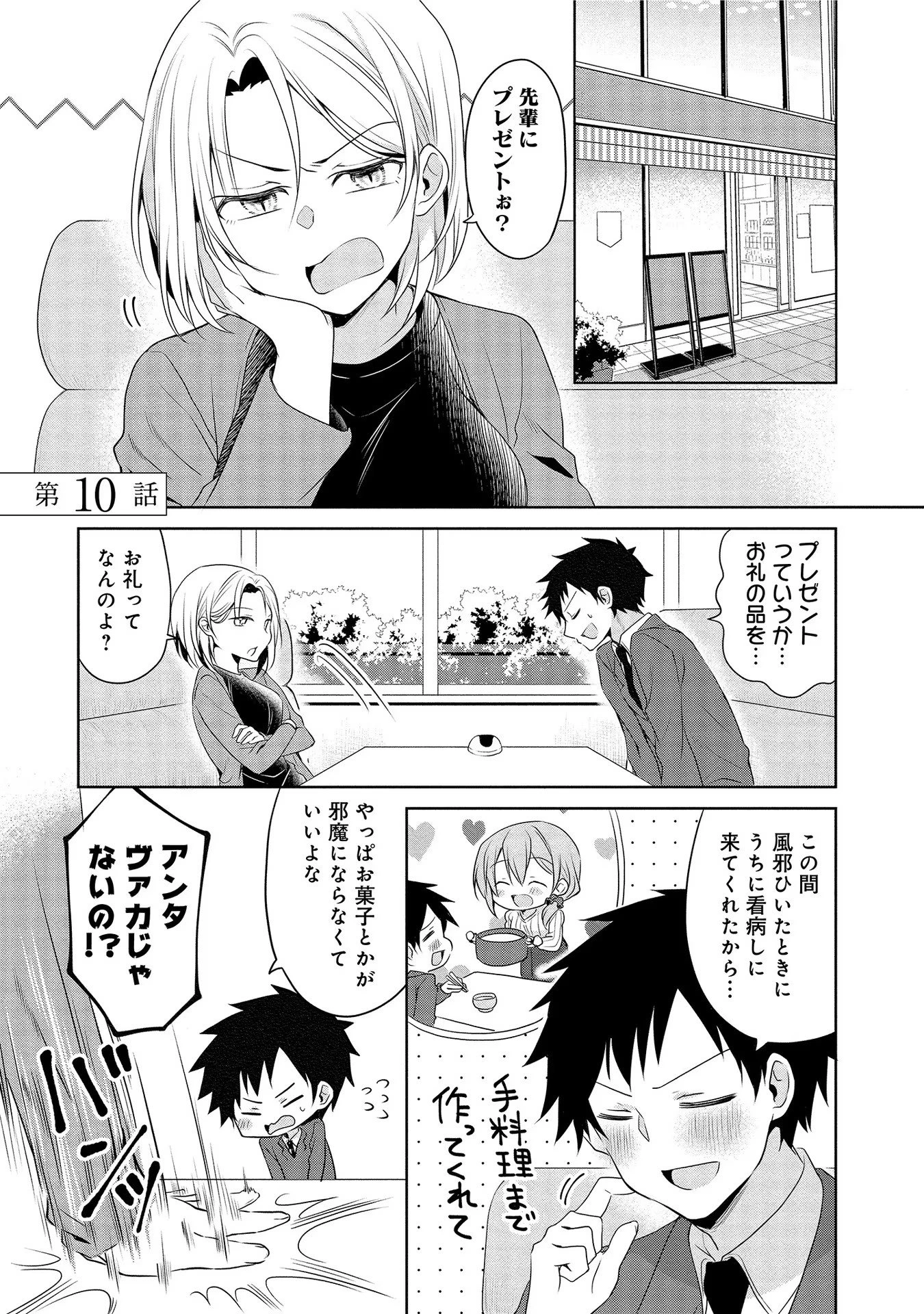うちの会社の小さい先輩の話 第10話 - 1