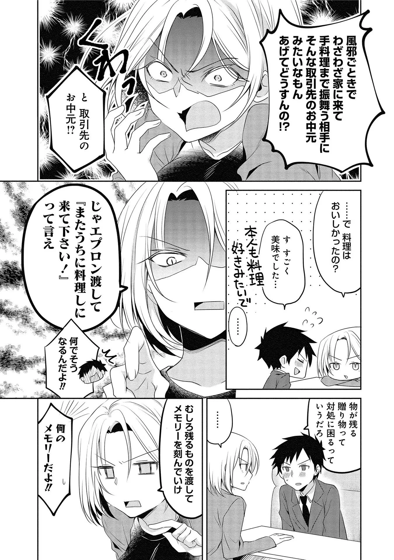 うちの会社の小さい先輩の話 第10話 - 2