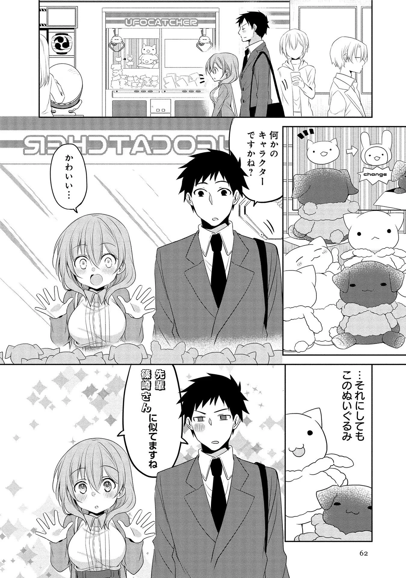うちの会社の小さい先輩の話 第11話 - 2