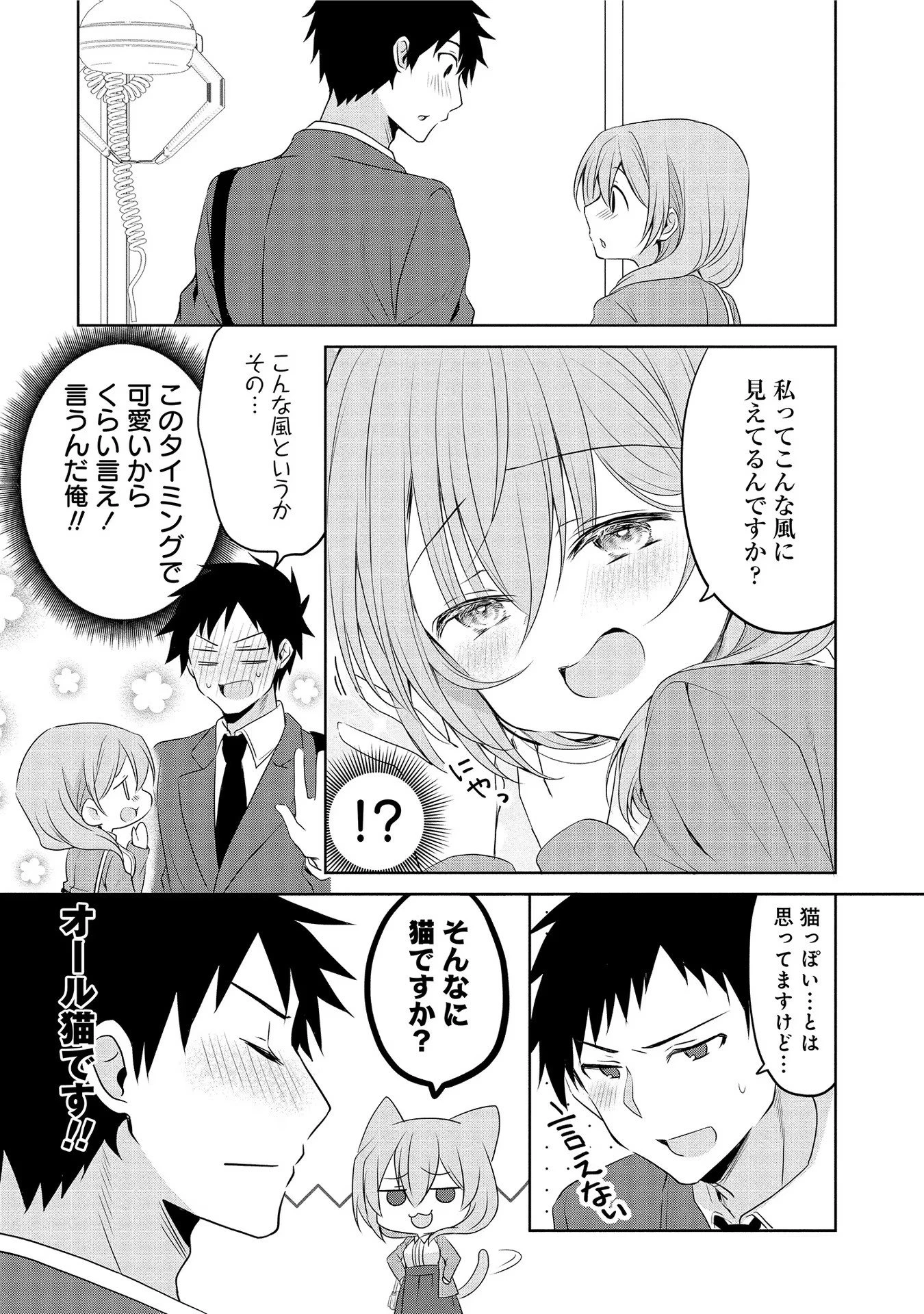 うちの会社の小さい先輩の話 第11話 - 3