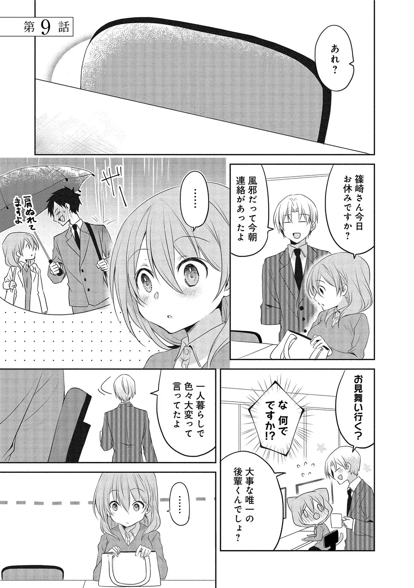 うちの会社の小さい先輩の話 第9話 - 1