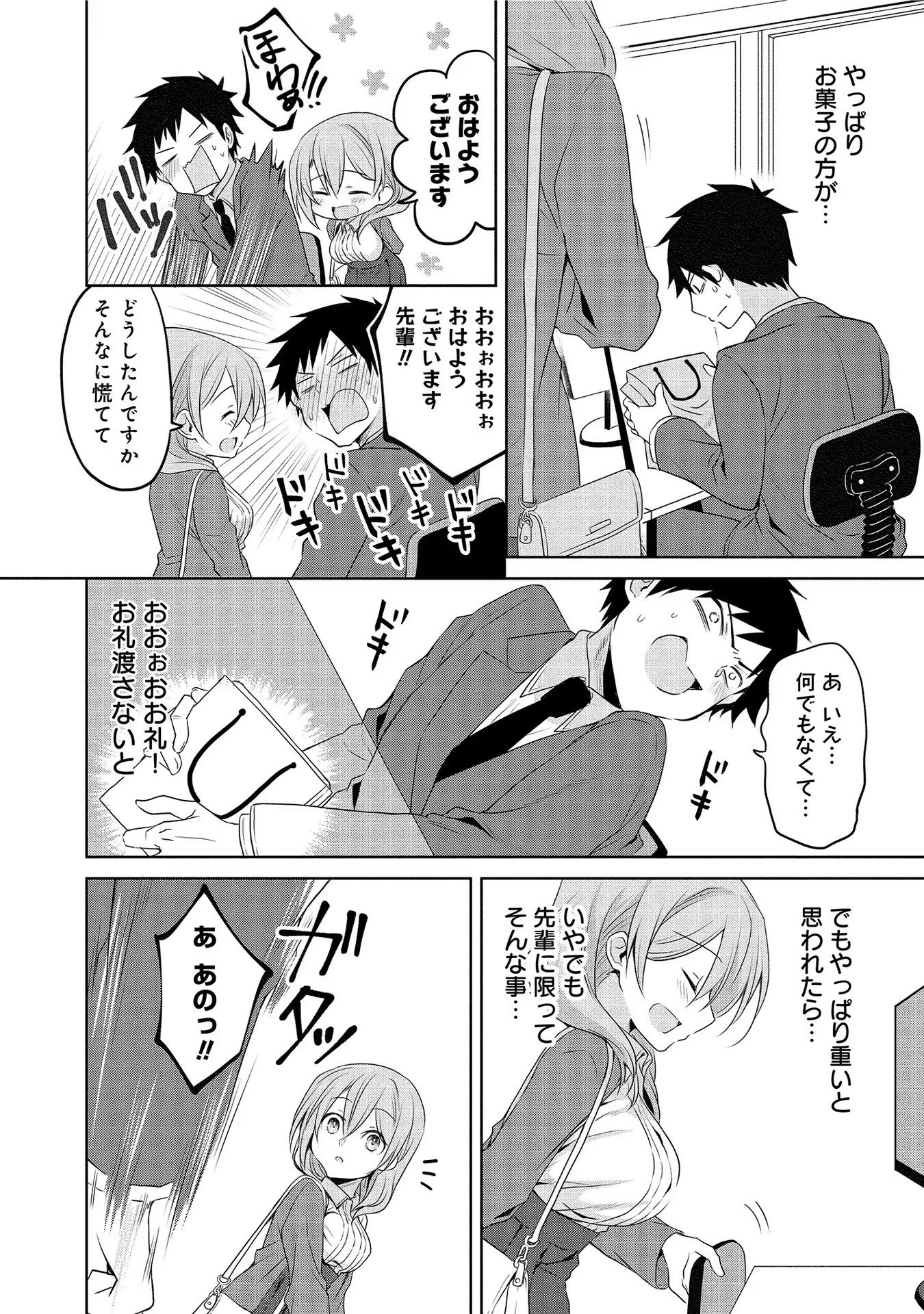 うちの会社の小さい先輩の話 第10話 - 4